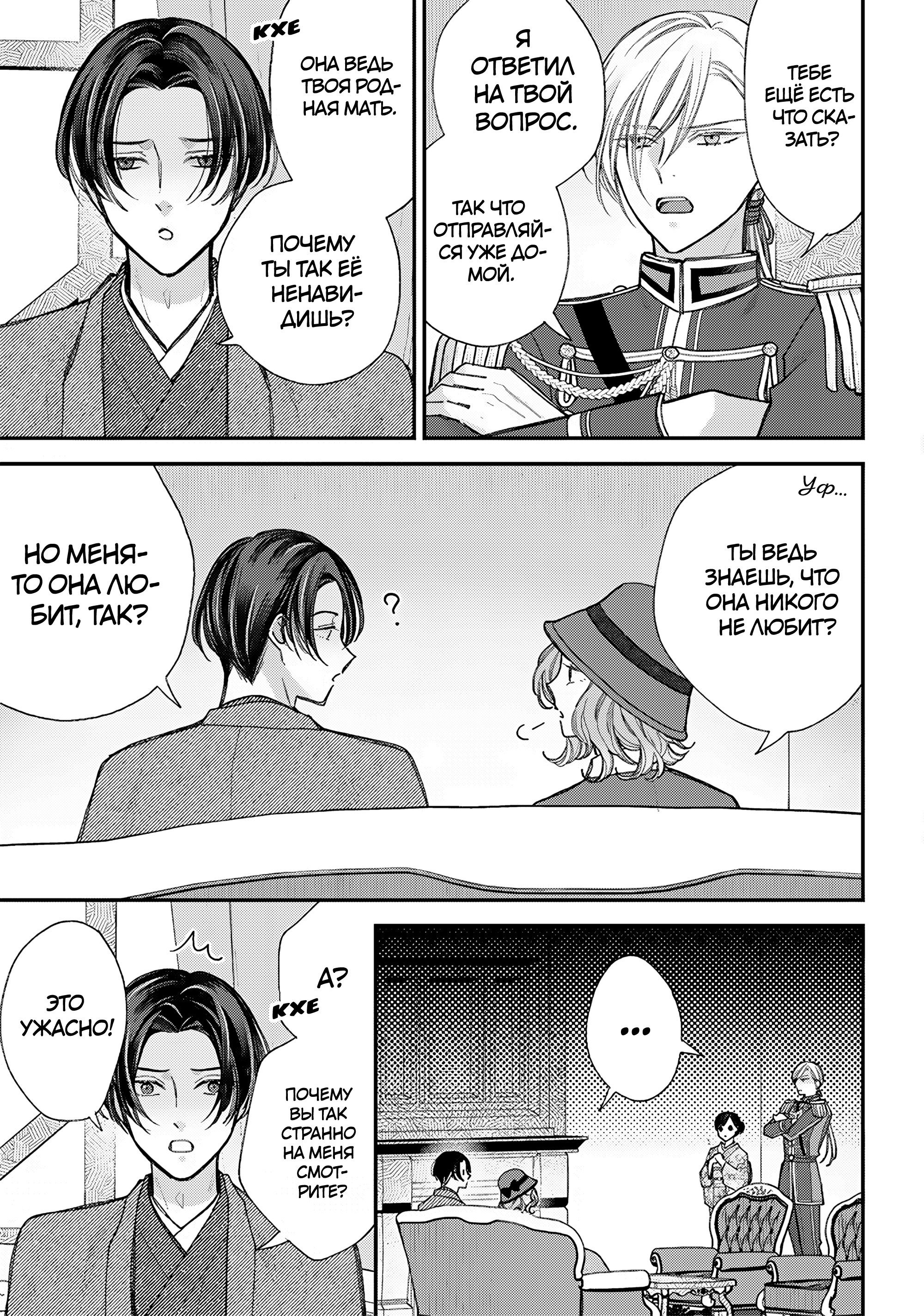 Манга Мой счастливый брак - Глава 38 Страница 19