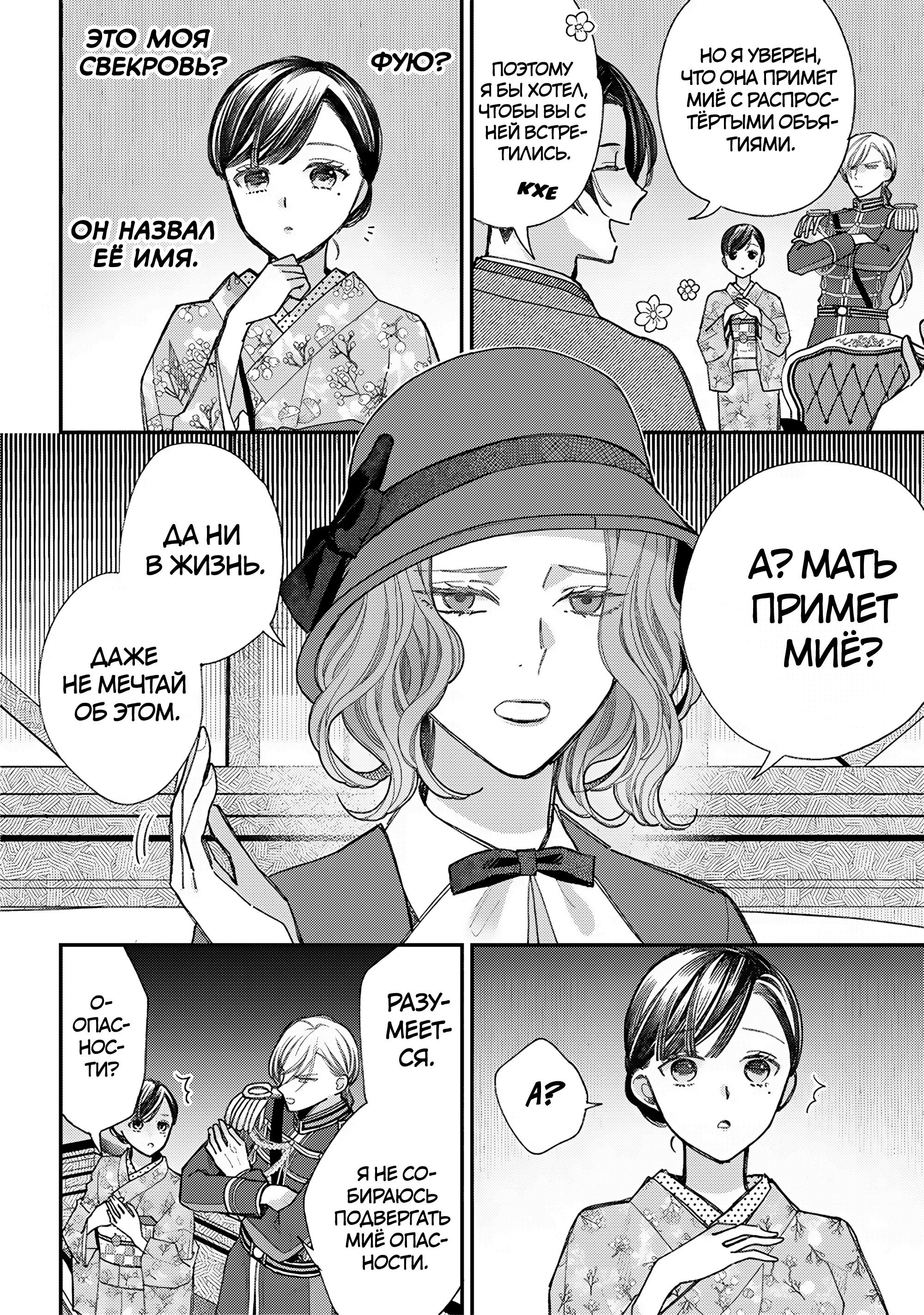 Манга Мой счастливый брак - Глава 38 Страница 18