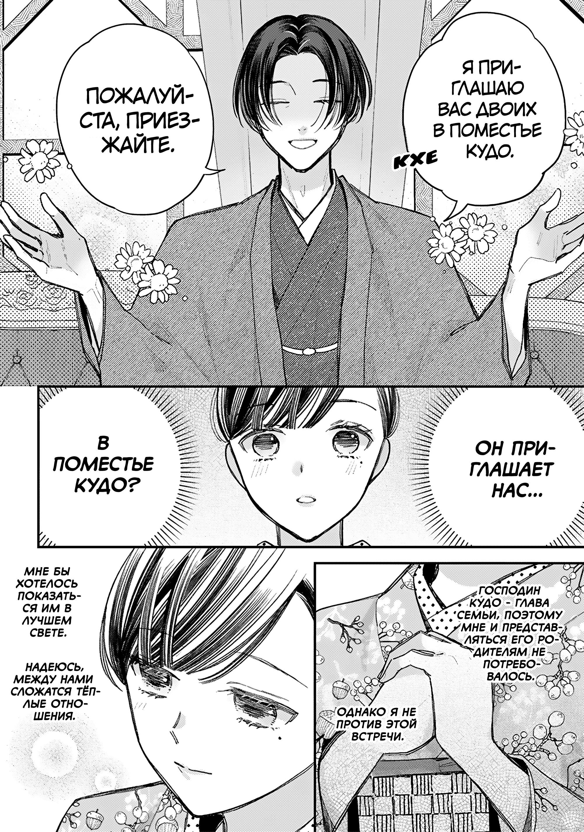 Манга Мой счастливый брак - Глава 38 Страница 16