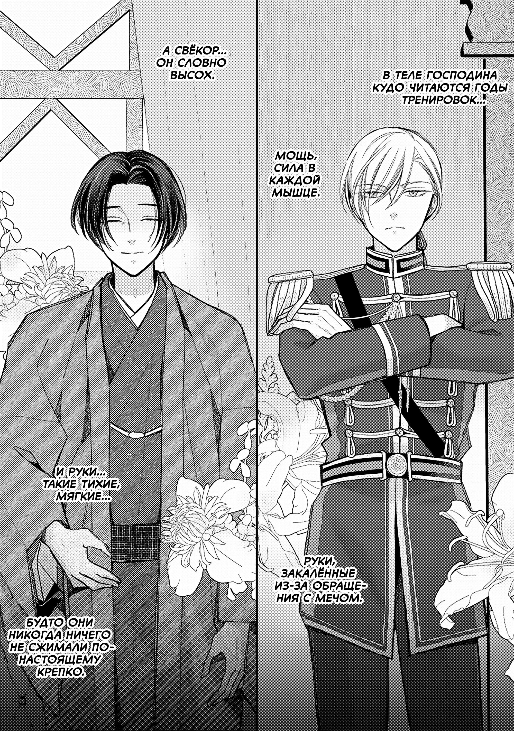 Манга Мой счастливый брак - Глава 38 Страница 13