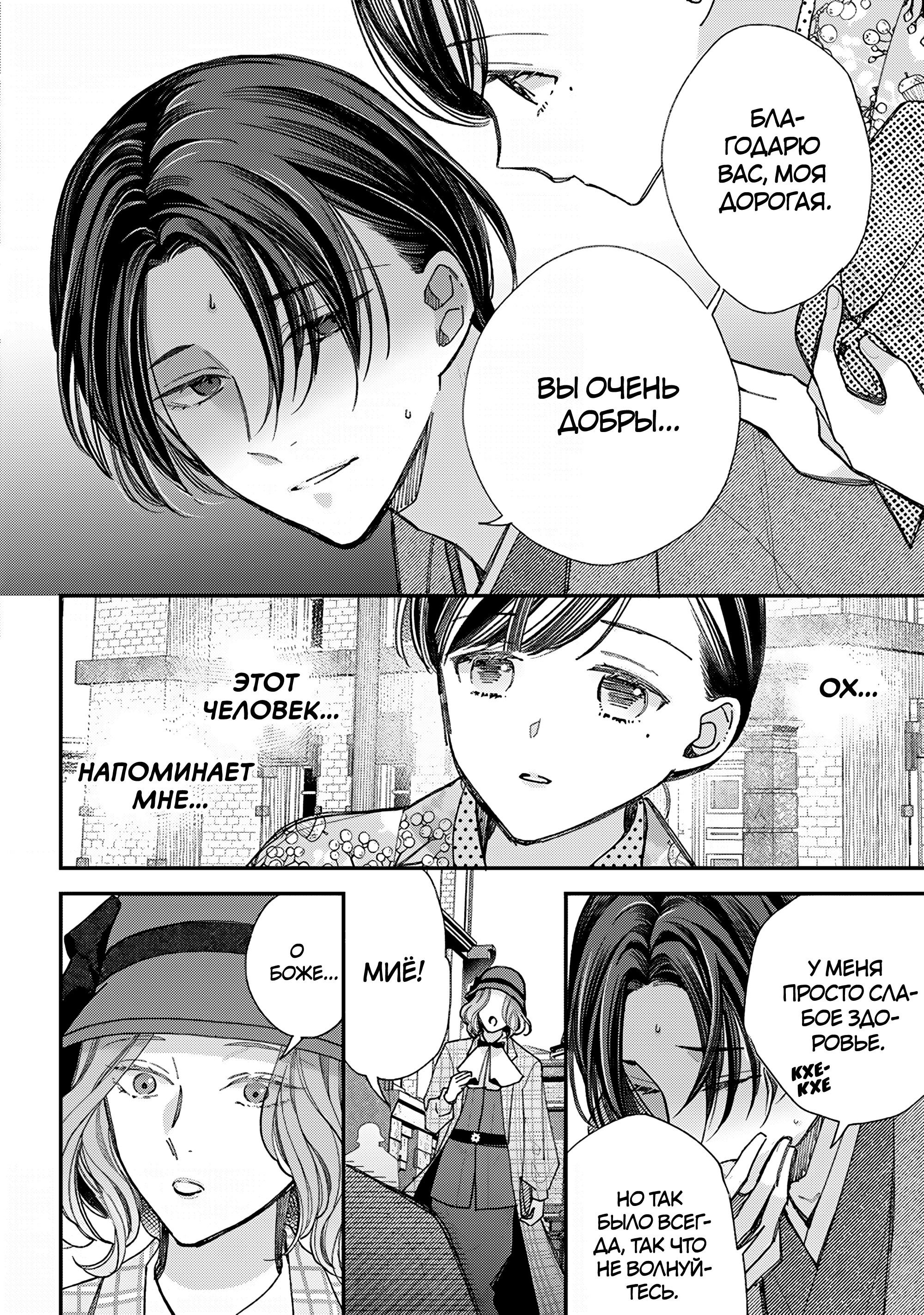 Манга Мой счастливый брак - Глава 38 Страница 4