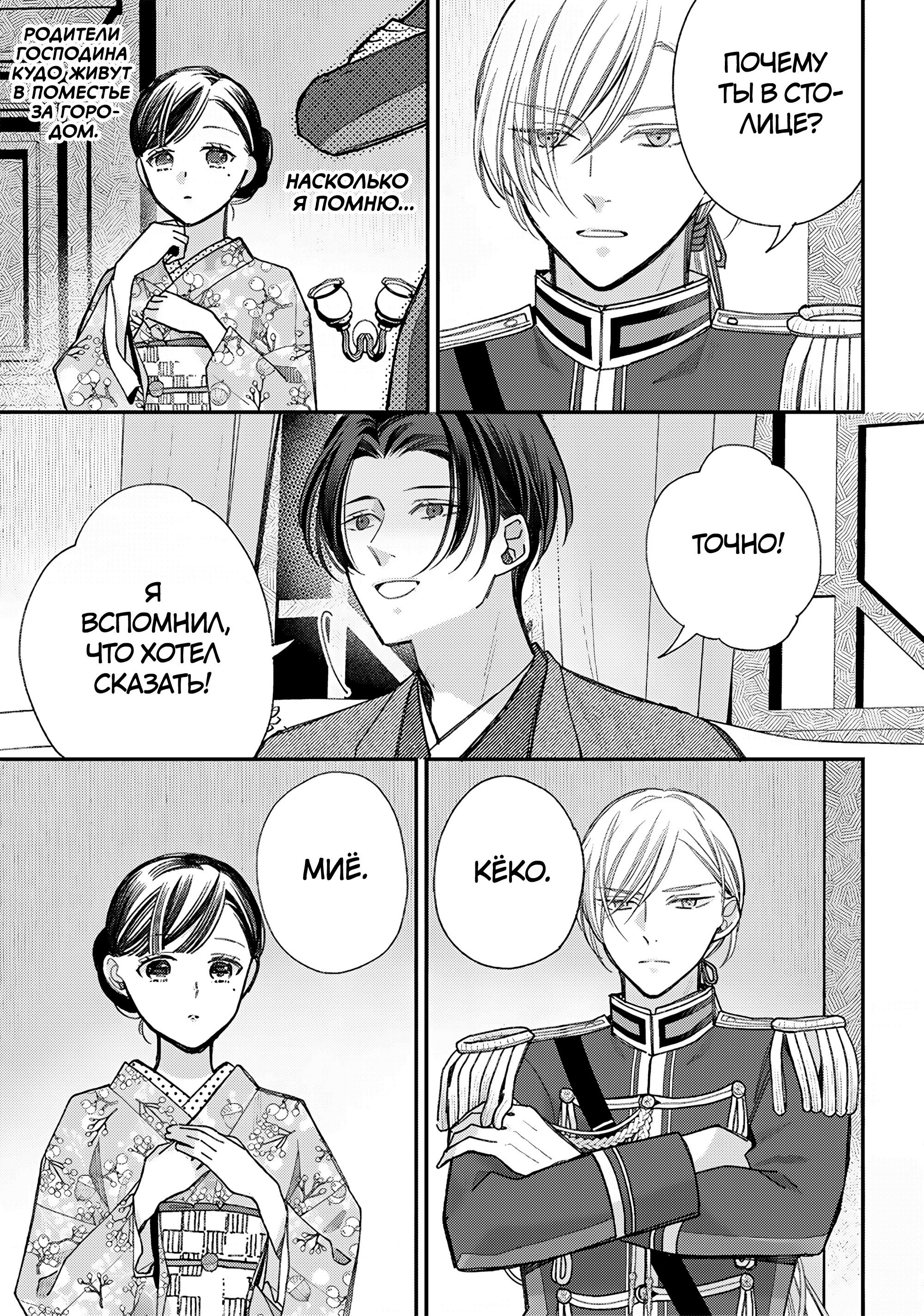 Манга Мой счастливый брак - Глава 38 Страница 15