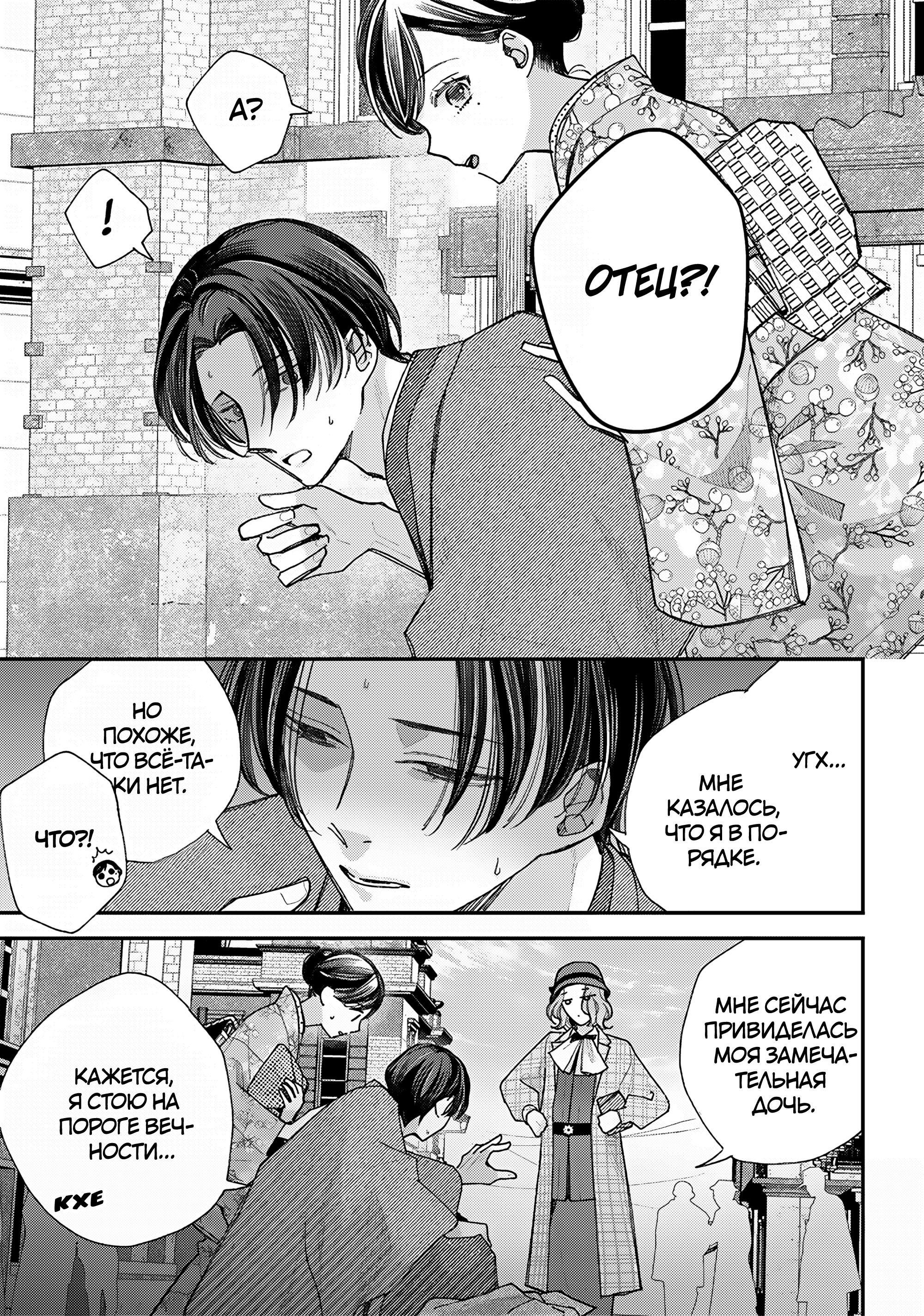 Манга Мой счастливый брак - Глава 38 Страница 5