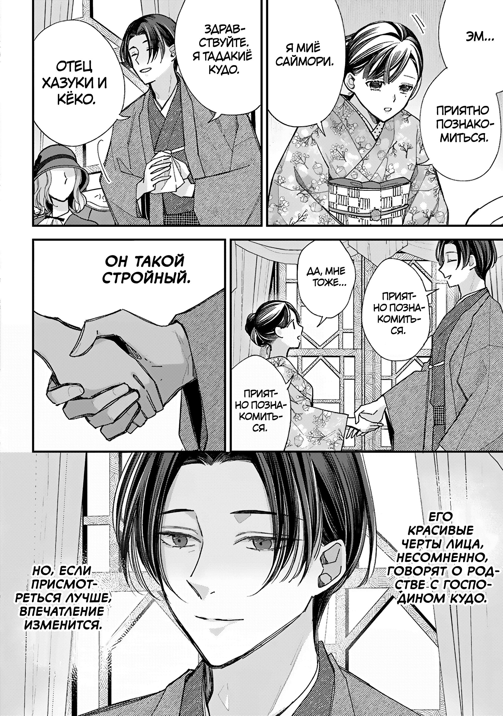 Манга Мой счастливый брак - Глава 38 Страница 12