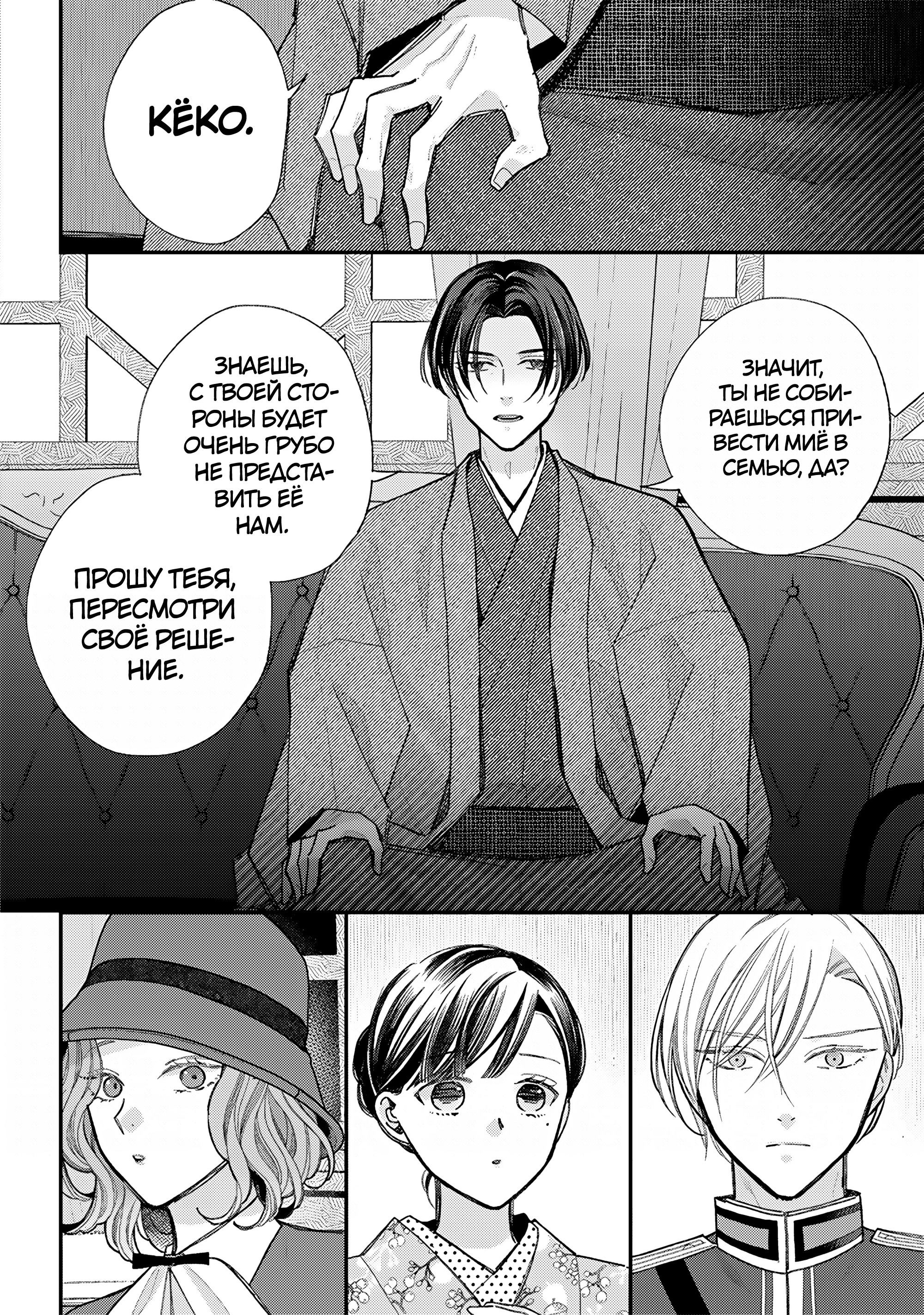 Манга Мой счастливый брак - Глава 38 Страница 20