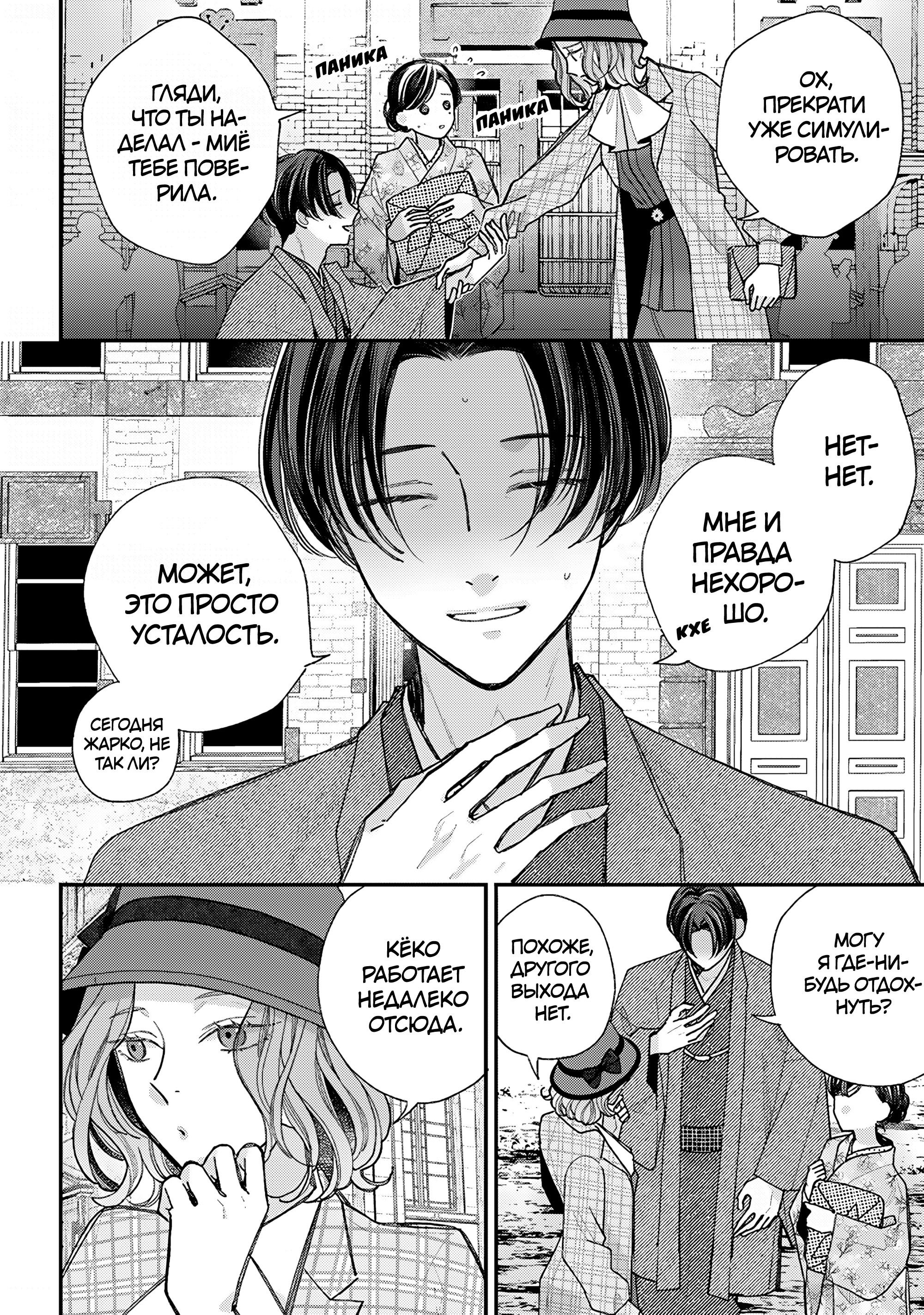 Манга Мой счастливый брак - Глава 38 Страница 6