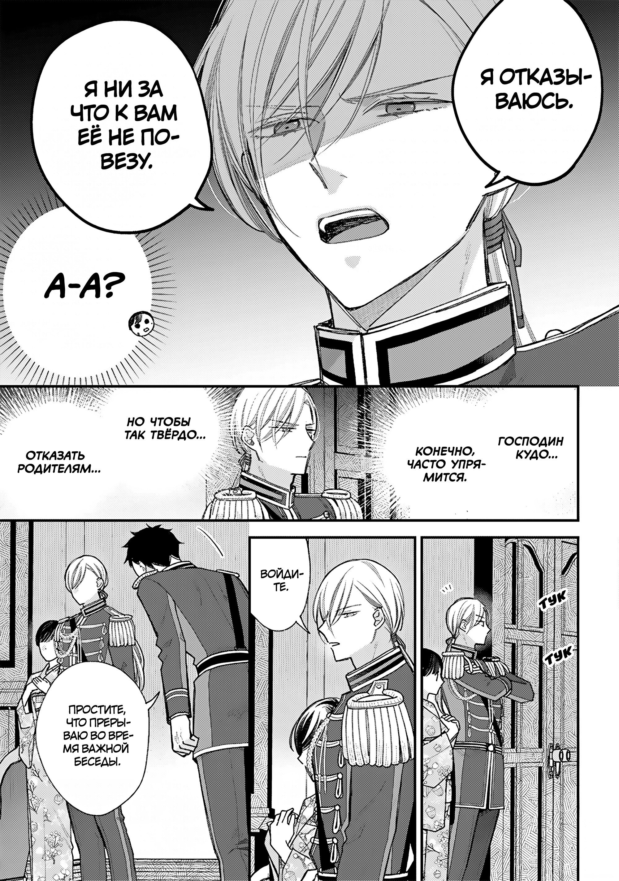 Манга Мой счастливый брак - Глава 38 Страница 21