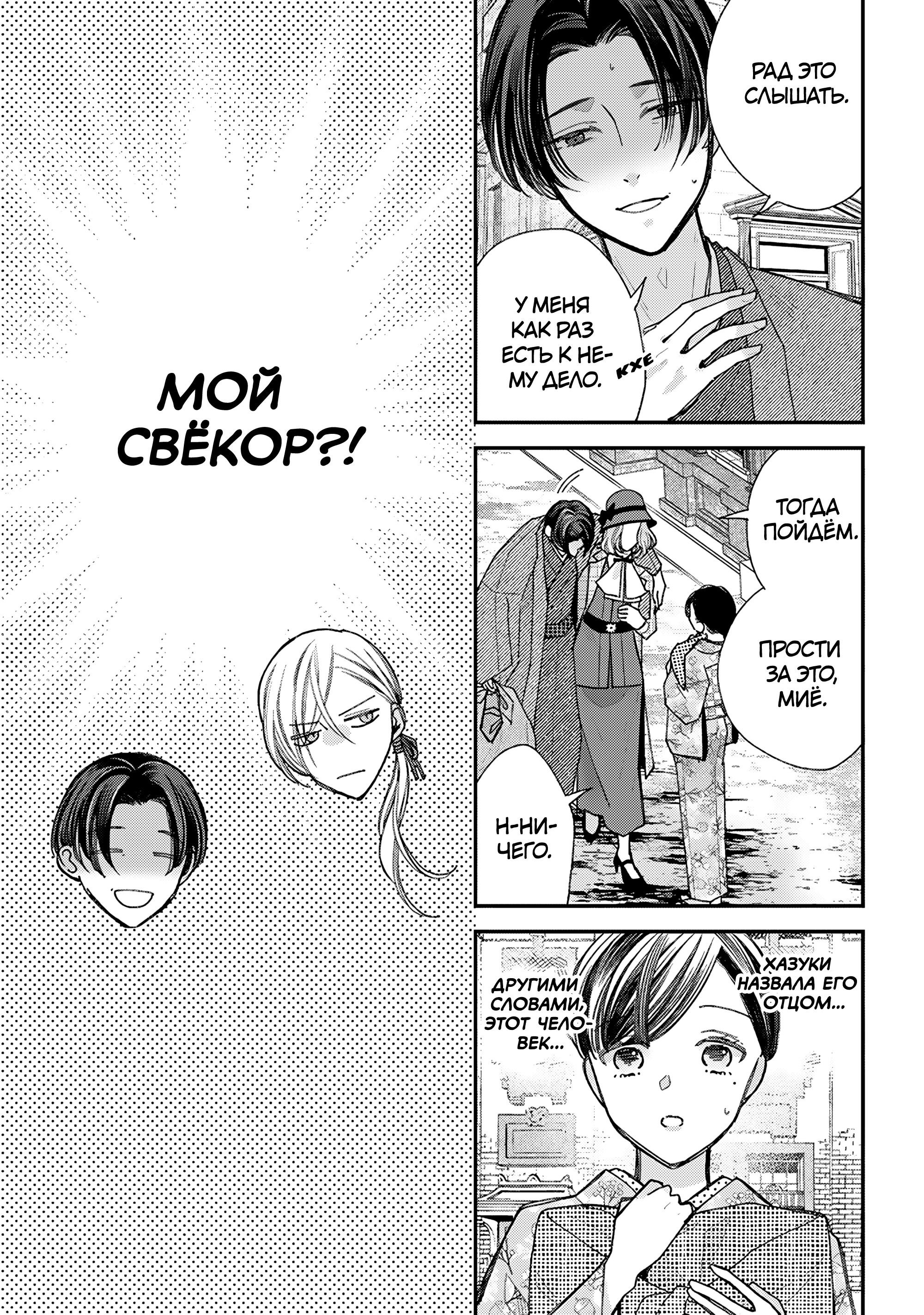 Манга Мой счастливый брак - Глава 38 Страница 7