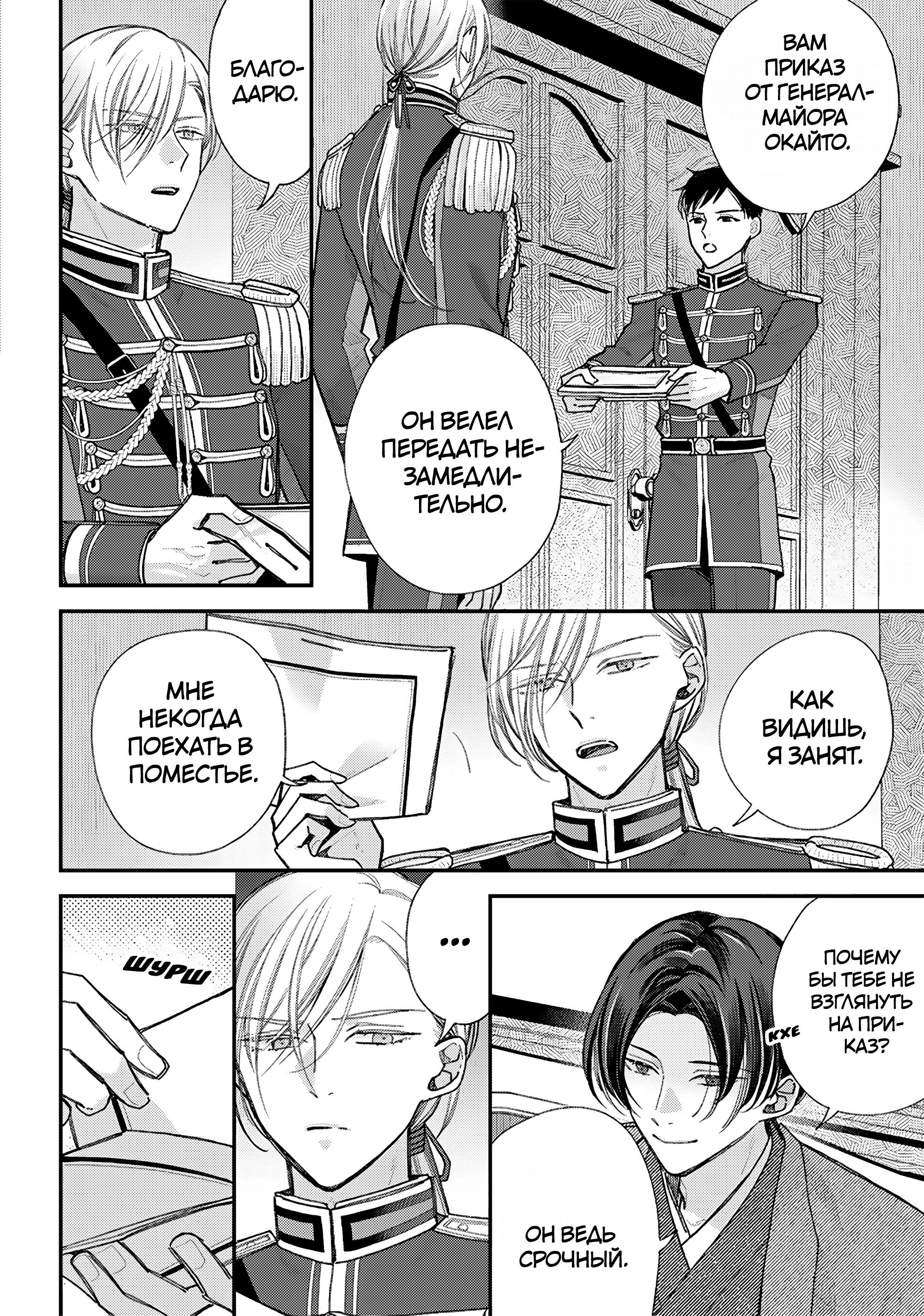 Манга Мой счастливый брак - Глава 38 Страница 22