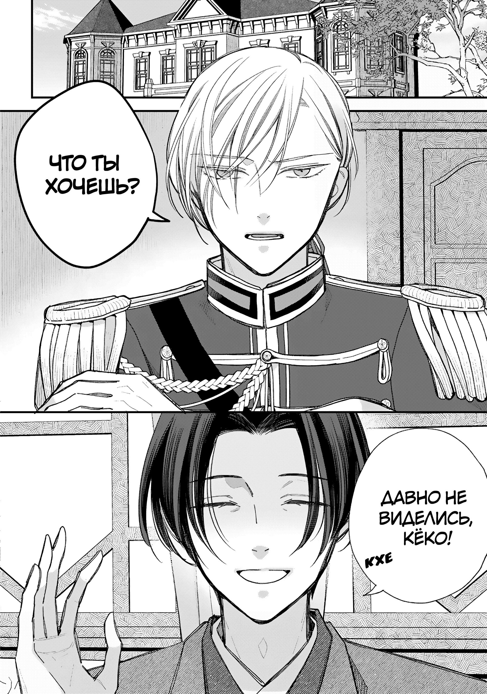 Манга Мой счастливый брак - Глава 38 Страница 8