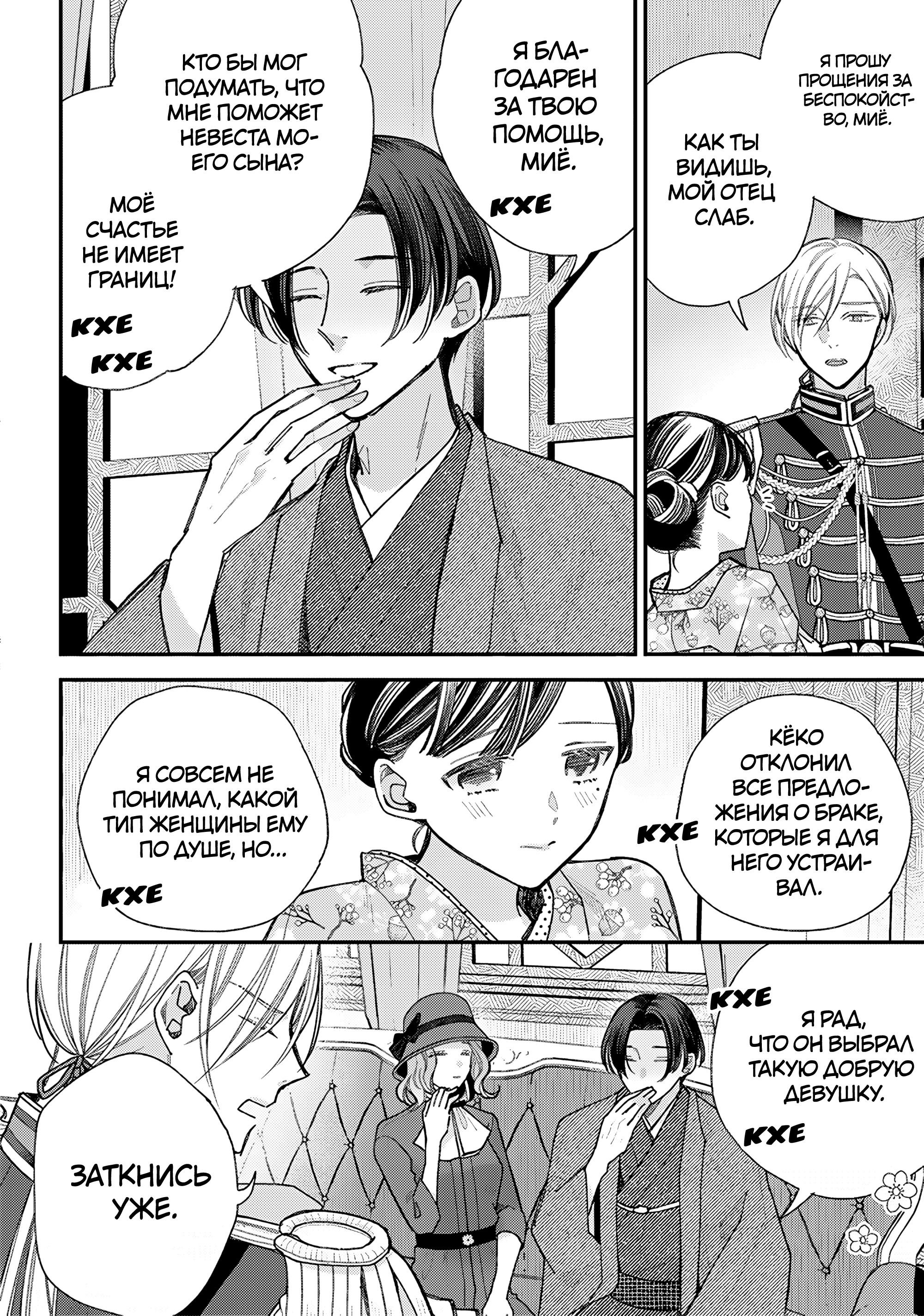 Манга Мой счастливый брак - Глава 38 Страница 14