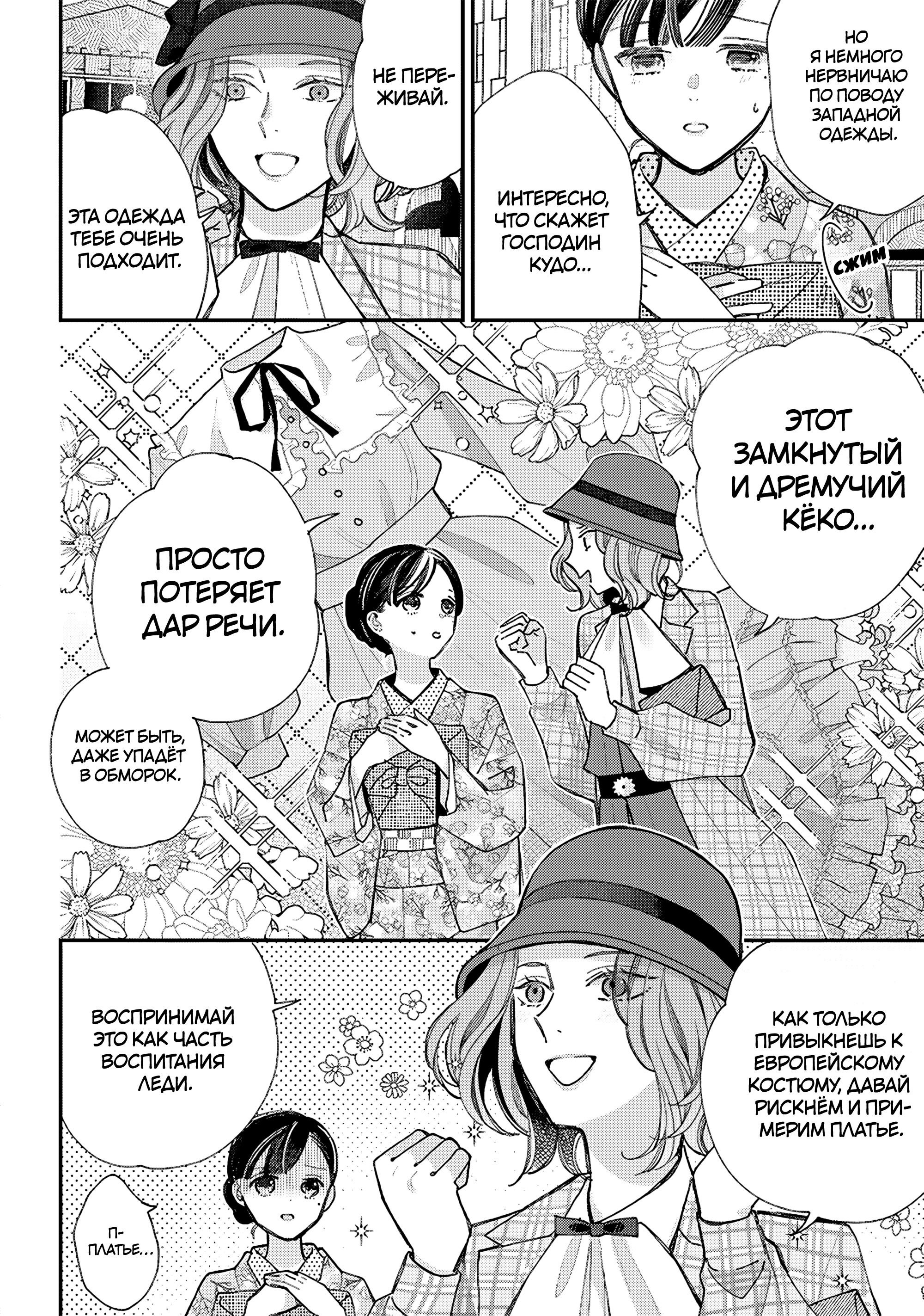 Манга Мой счастливый брак - Глава 38 Страница 2