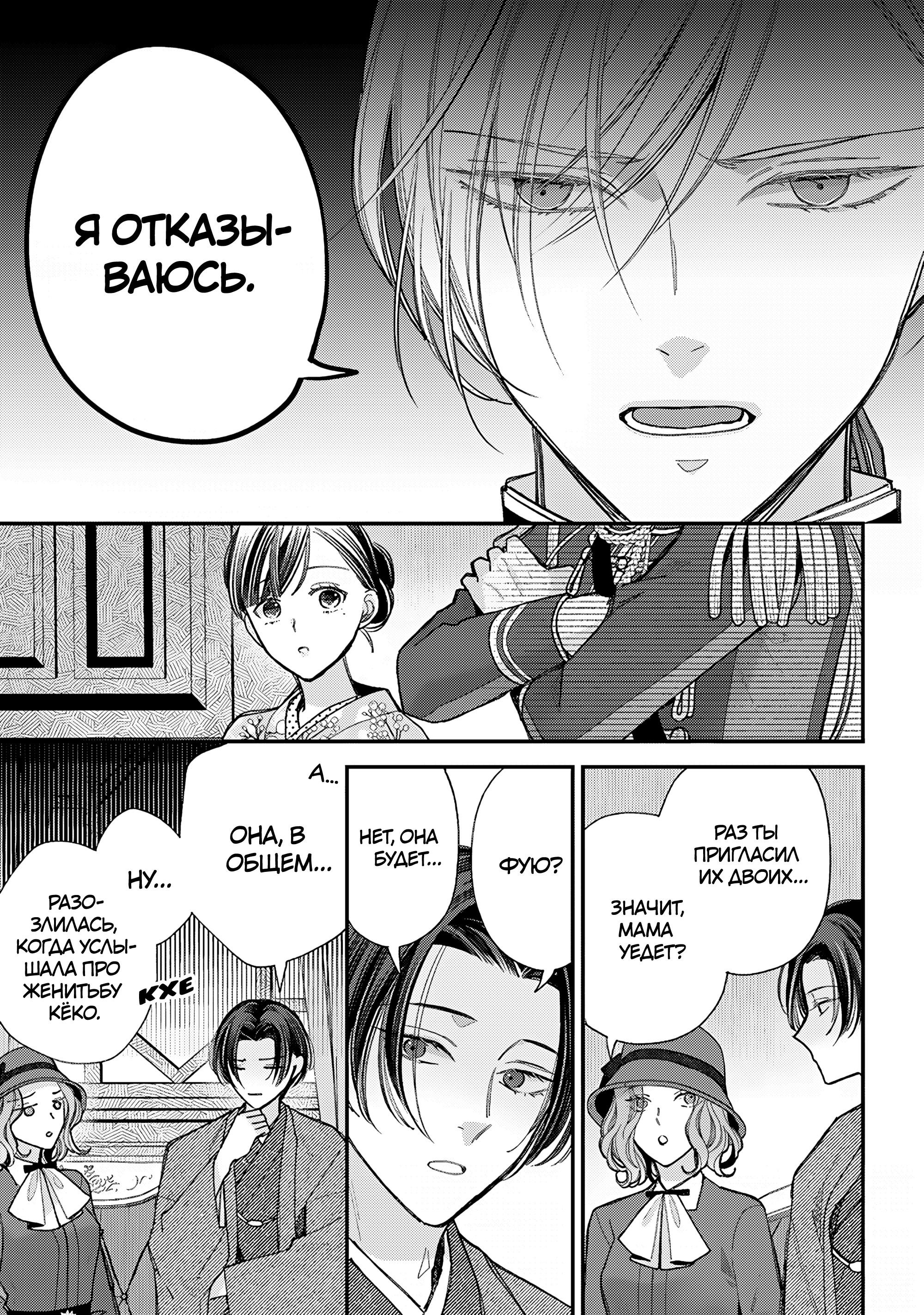 Манга Мой счастливый брак - Глава 38 Страница 17