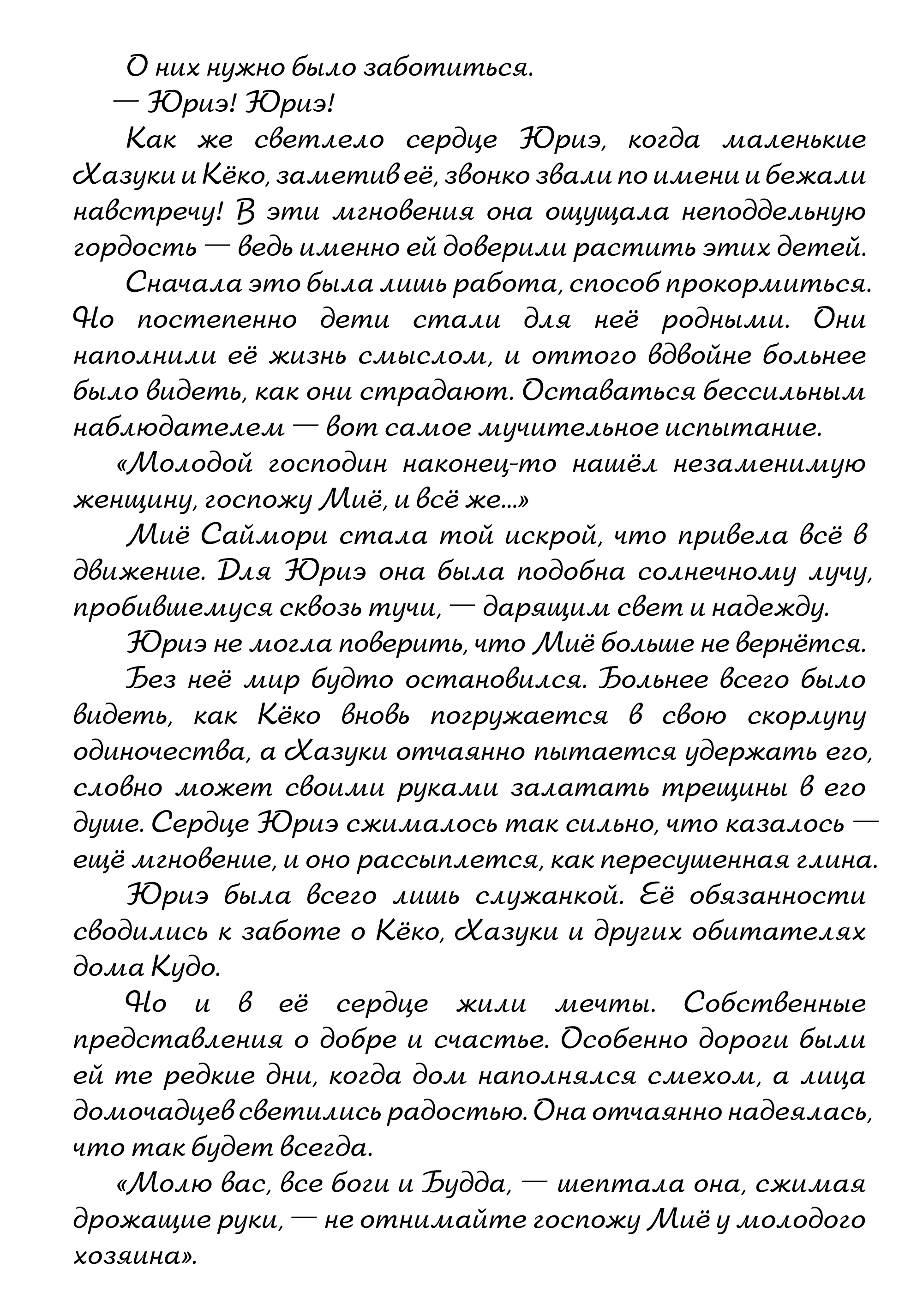 Манга Мой счастливый брак - Глава 32.5 Страница 6