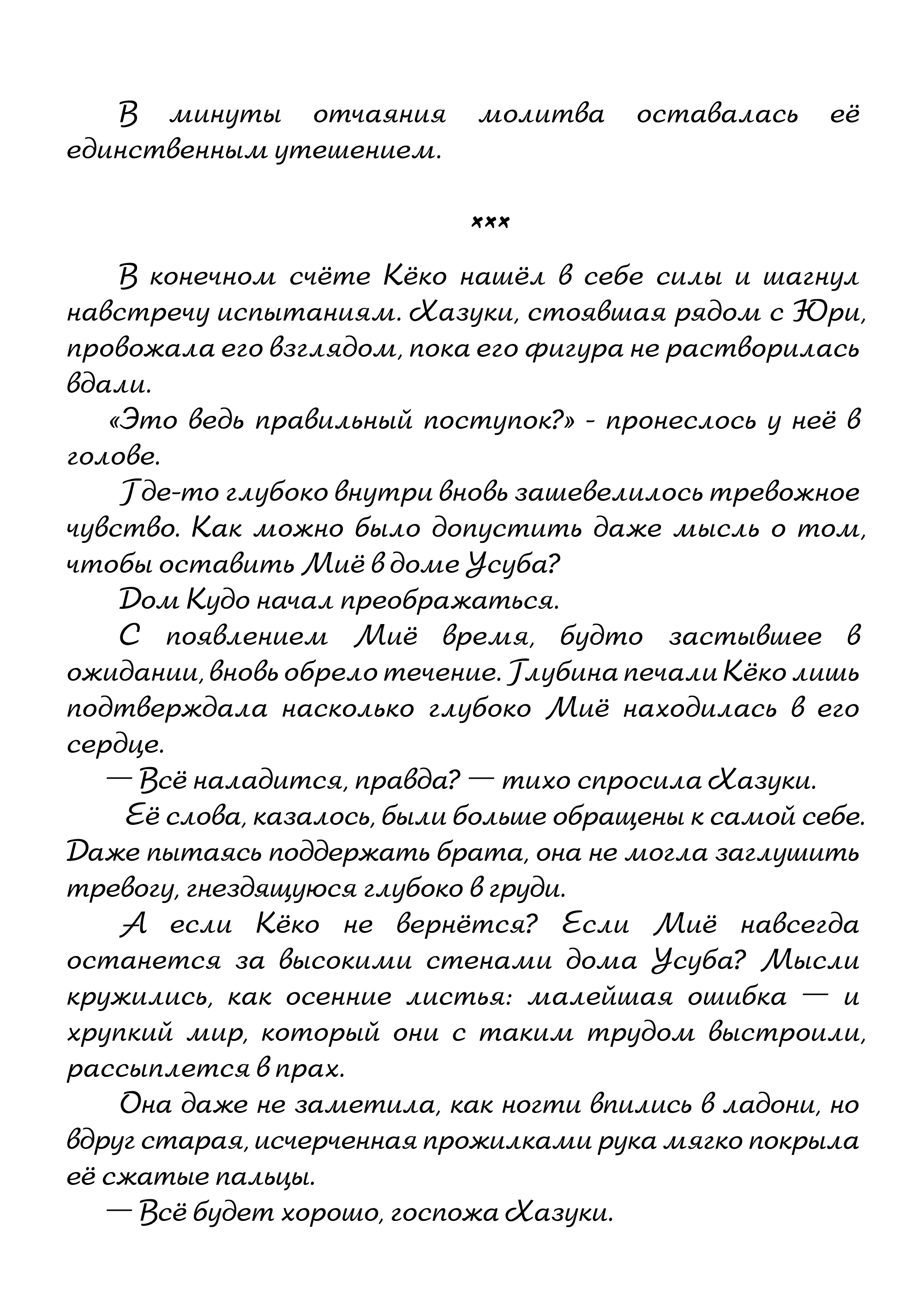 Манга Мой счастливый брак - Глава 32.5 Страница 7