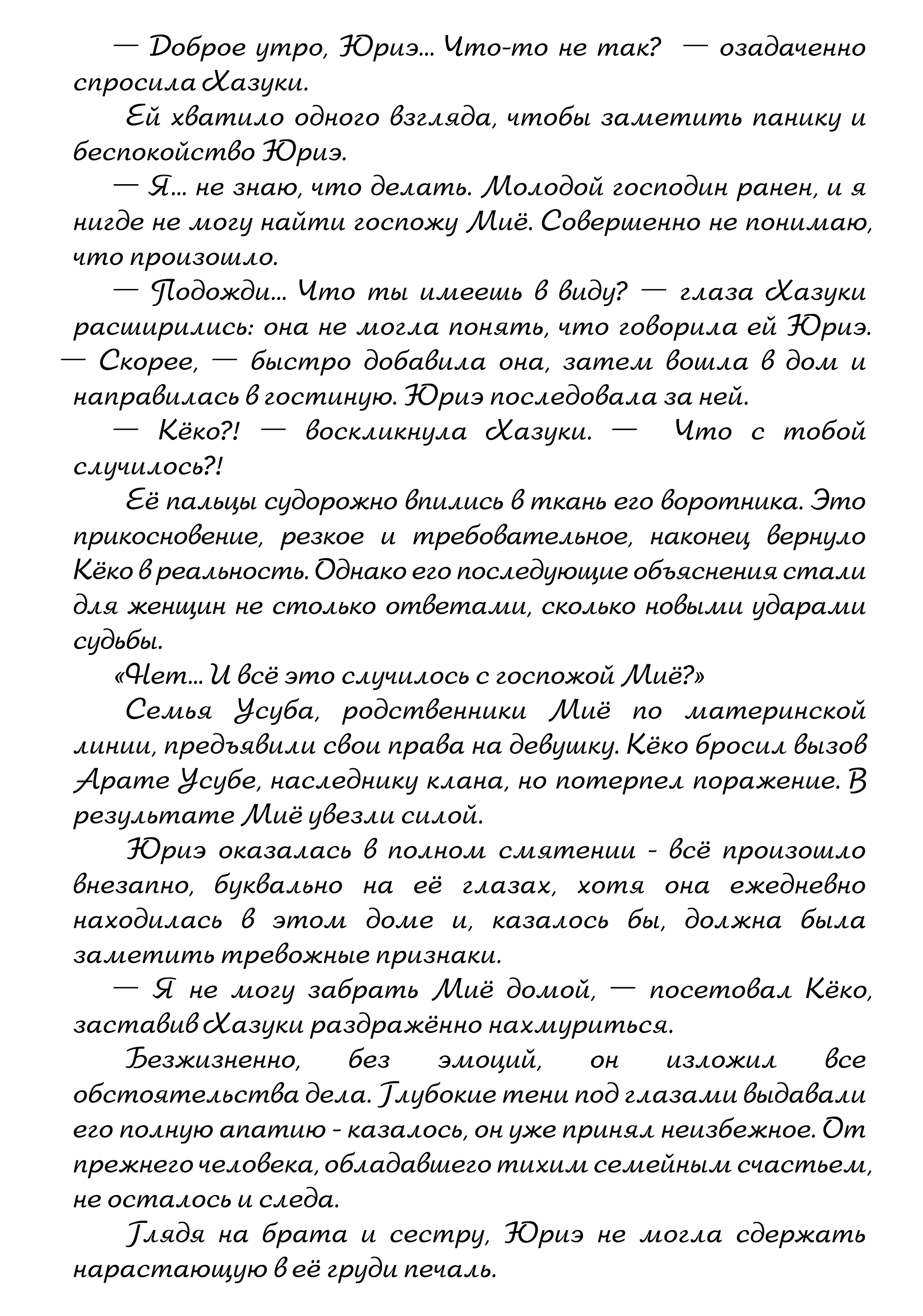 Манга Мой счастливый брак - Глава 32.5 Страница 3