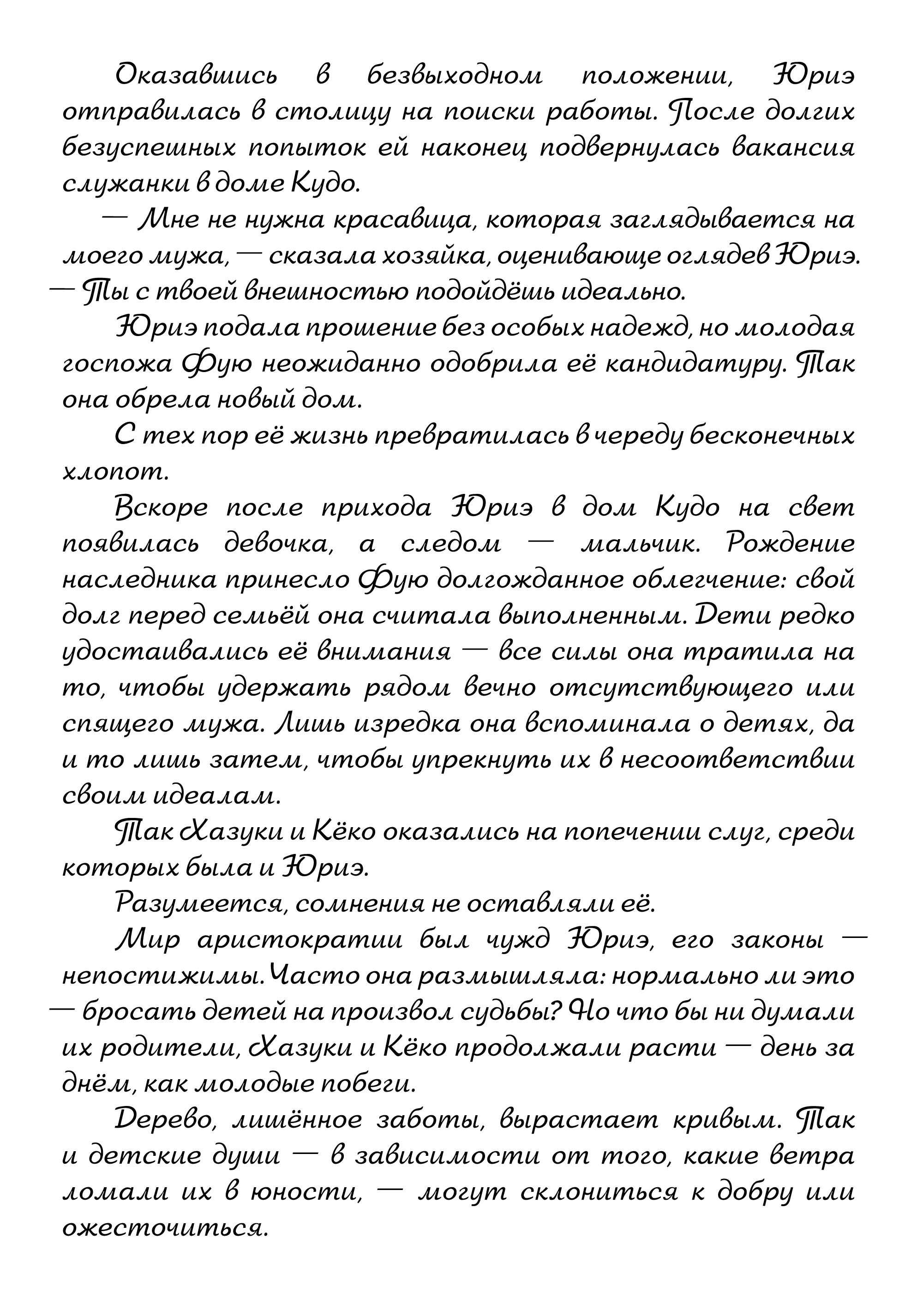 Манга Мой счастливый брак - Глава 32.5 Страница 5