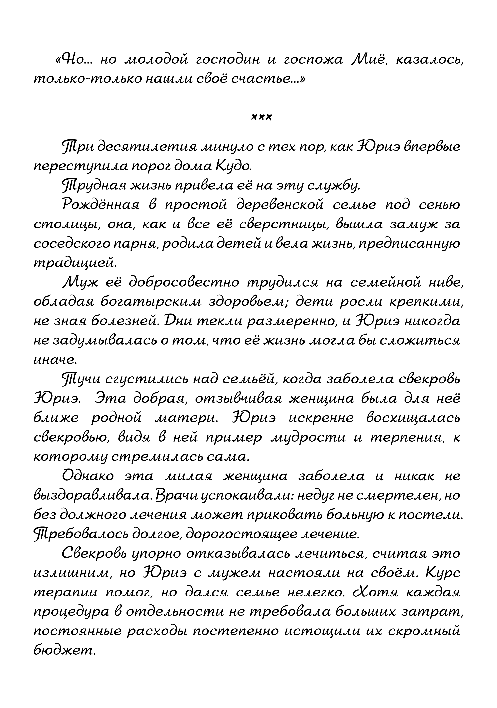 Манга Мой счастливый брак - Глава 32.5 Страница 4