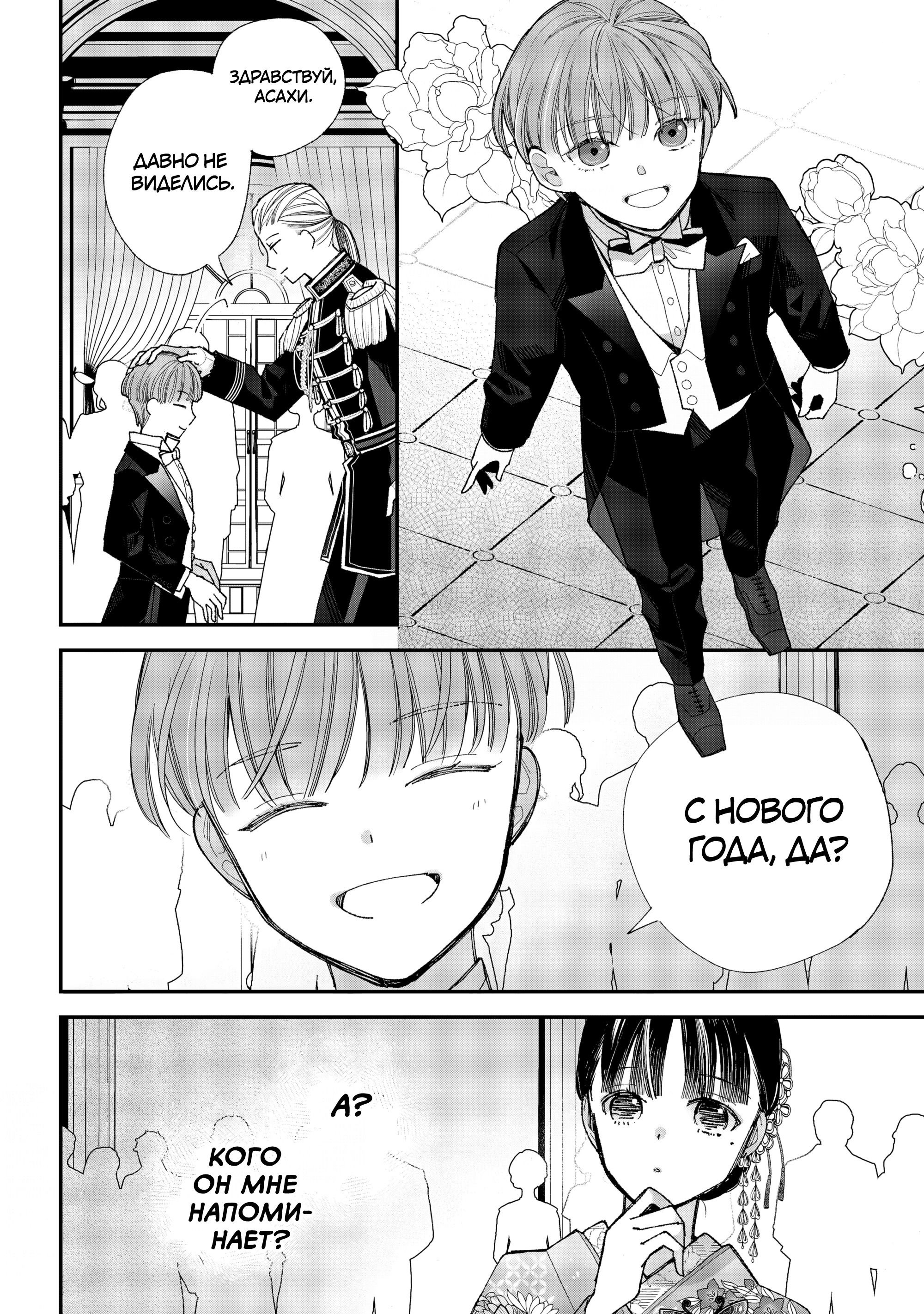 Манга Мой счастливый брак - Глава 35 Страница 22