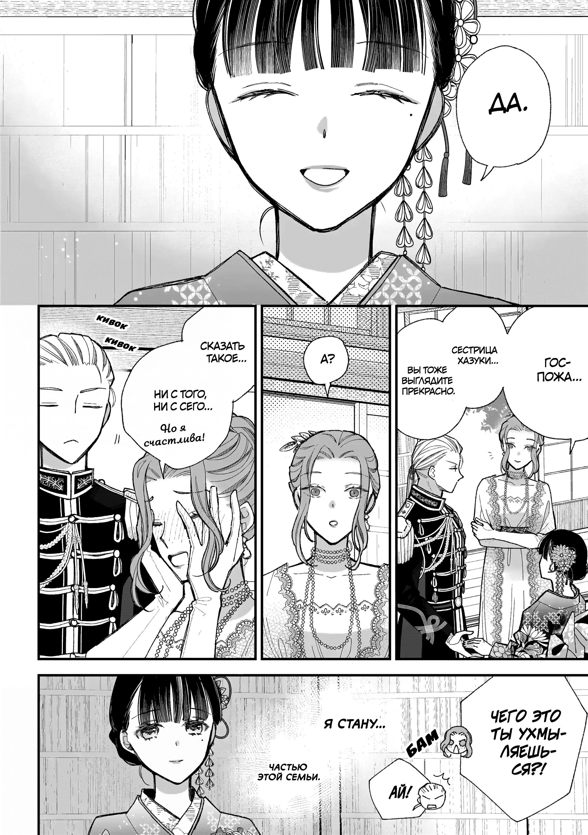 Манга Мой счастливый брак - Глава 35 Страница 11