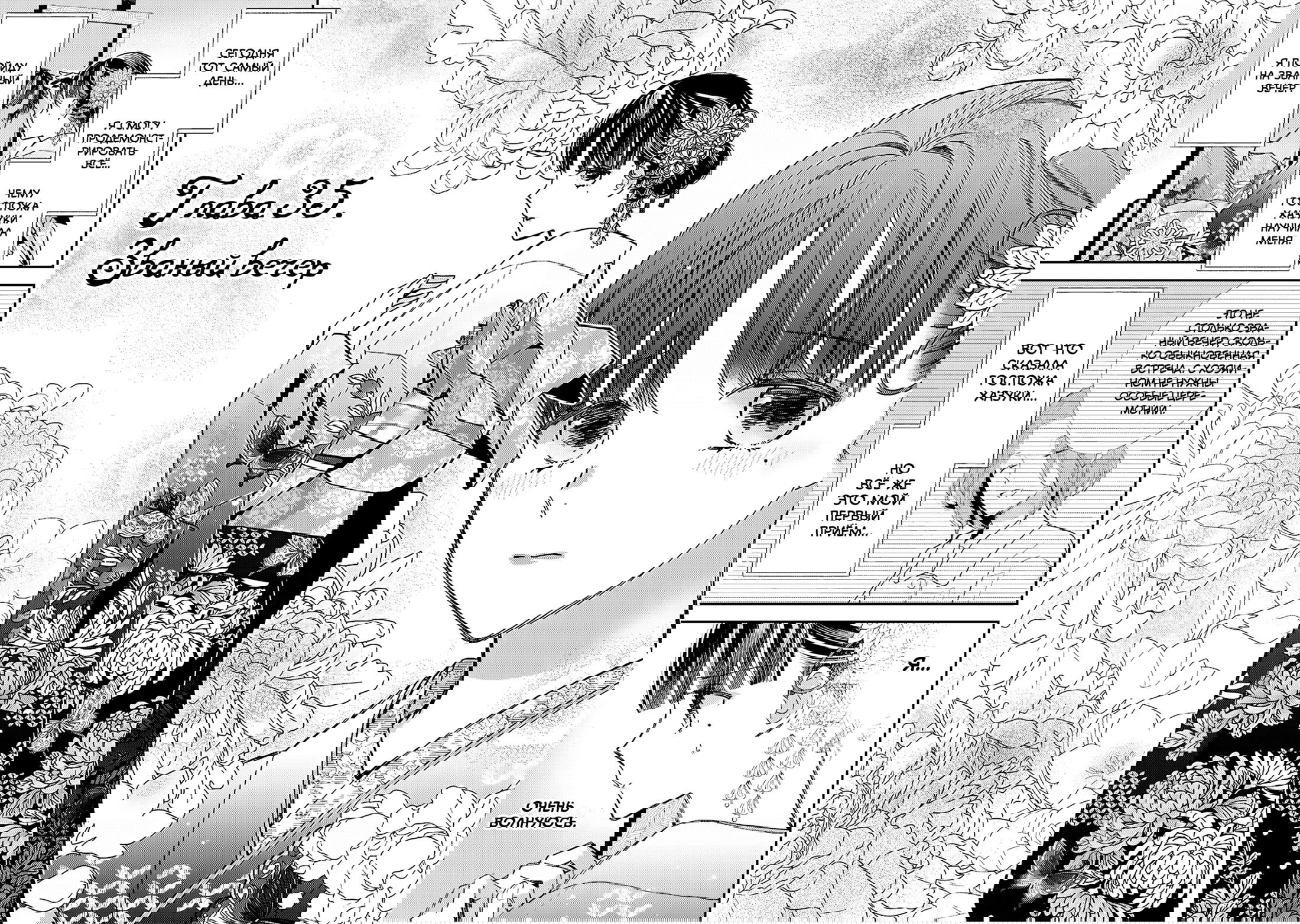 Манга Мой счастливый брак - Глава 35 Страница 2