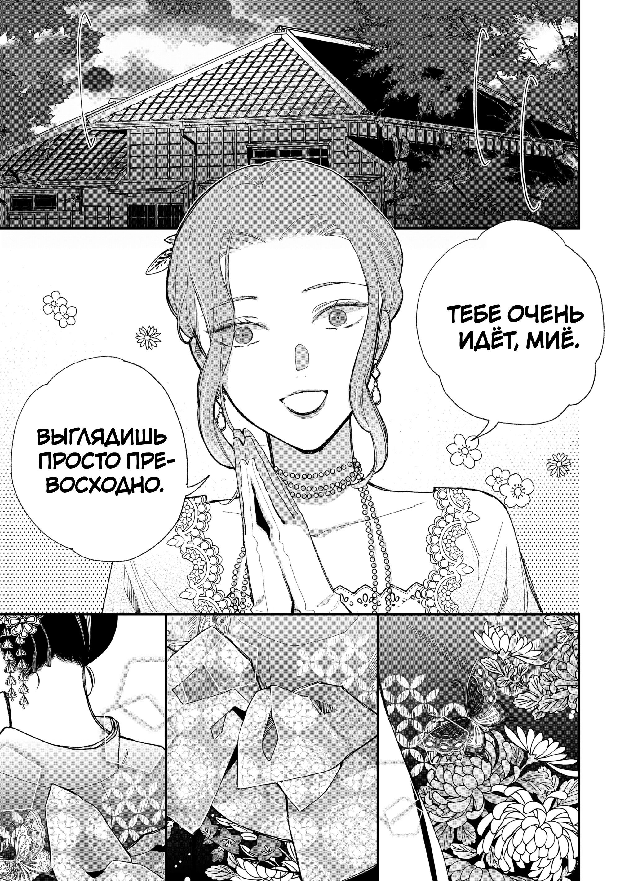 Манга Мой счастливый брак - Глава 35 Страница 1