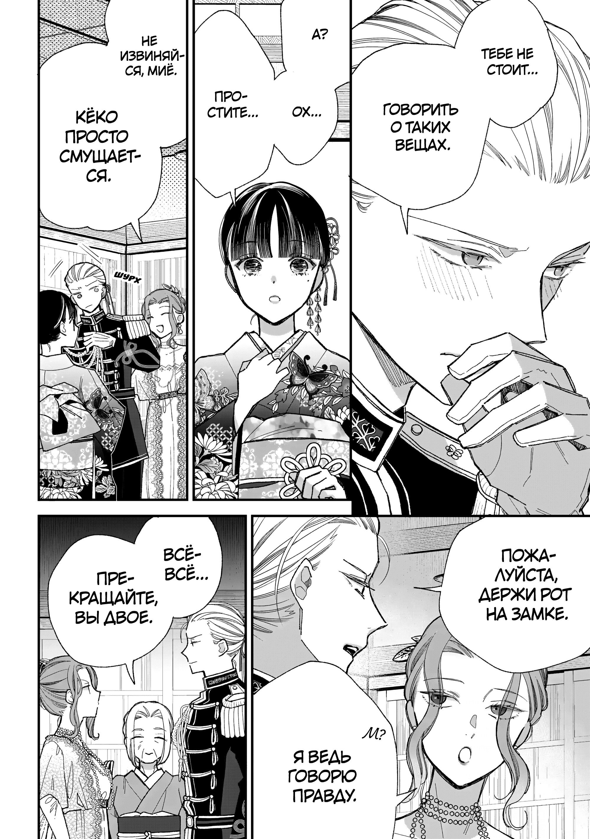 Манга Мой счастливый брак - Глава 35 Страница 9