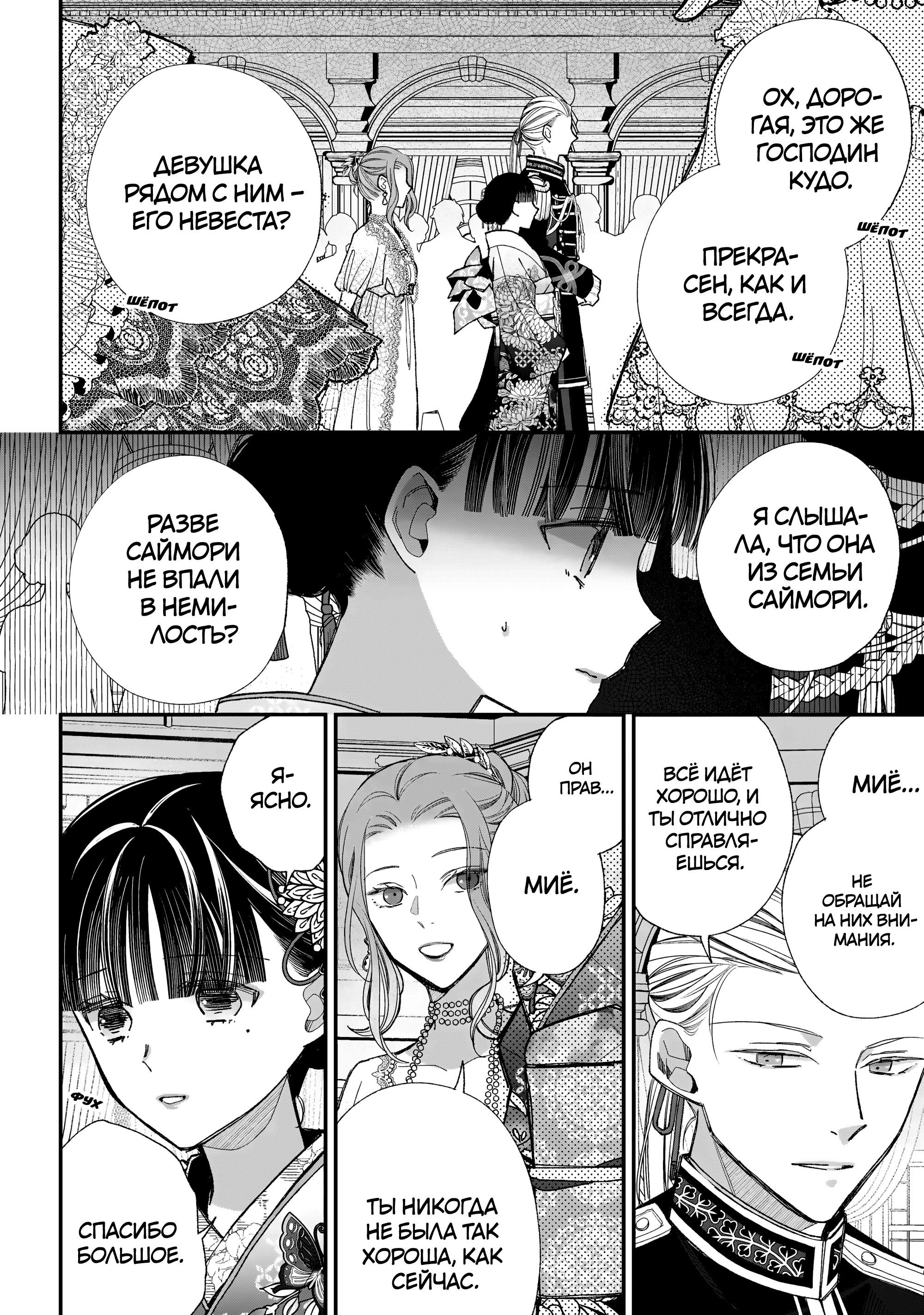 Манга Мой счастливый брак - Глава 35 Страница 18