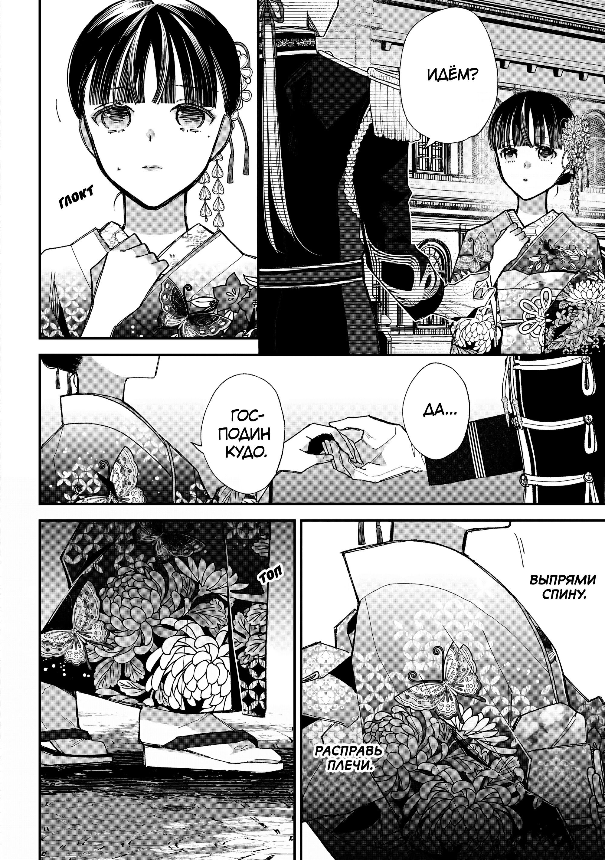 Манга Мой счастливый брак - Глава 35 Страница 15