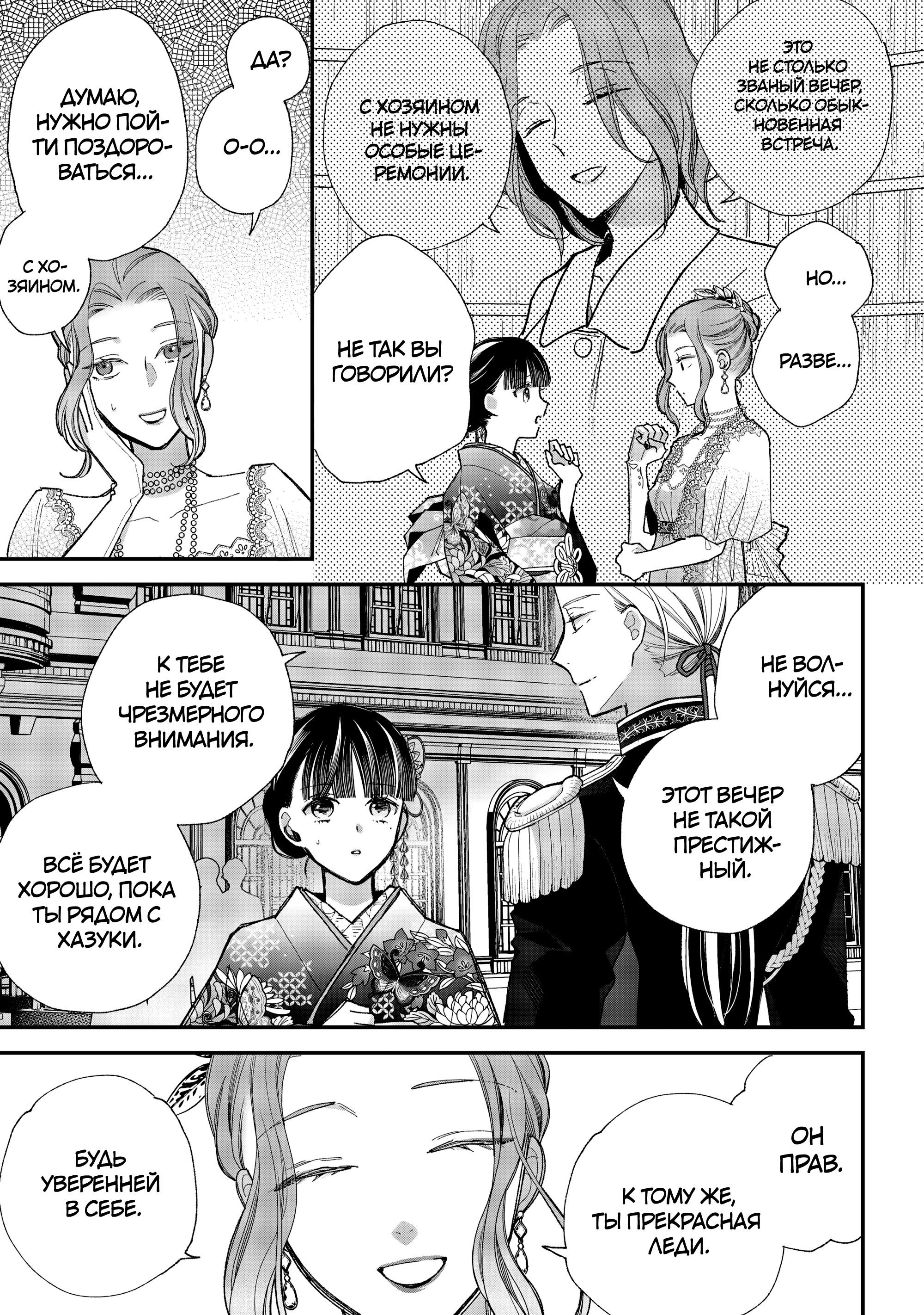 Манга Мой счастливый брак - Глава 35 Страница 14