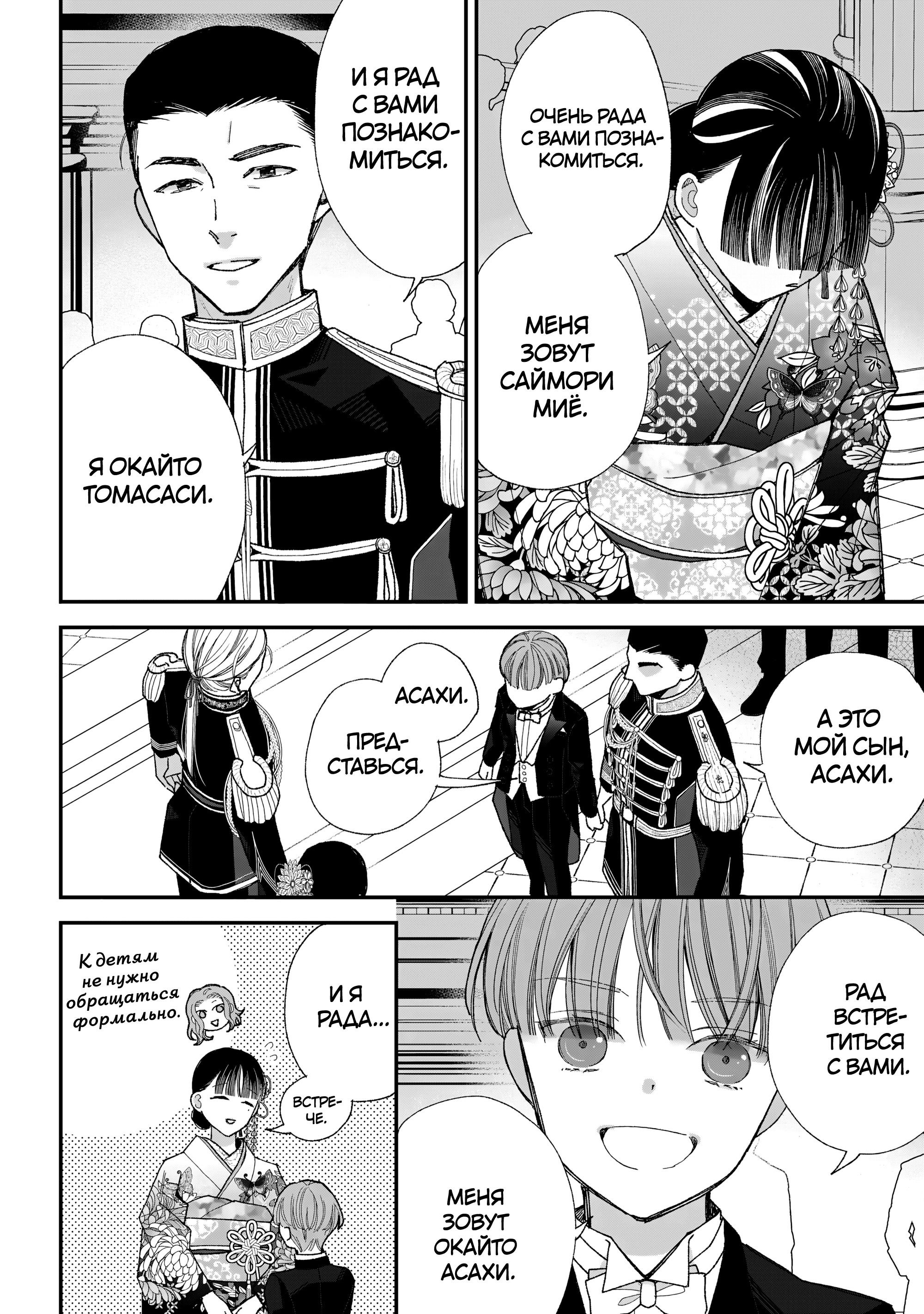 Манга Мой счастливый брак - Глава 35 Страница 24