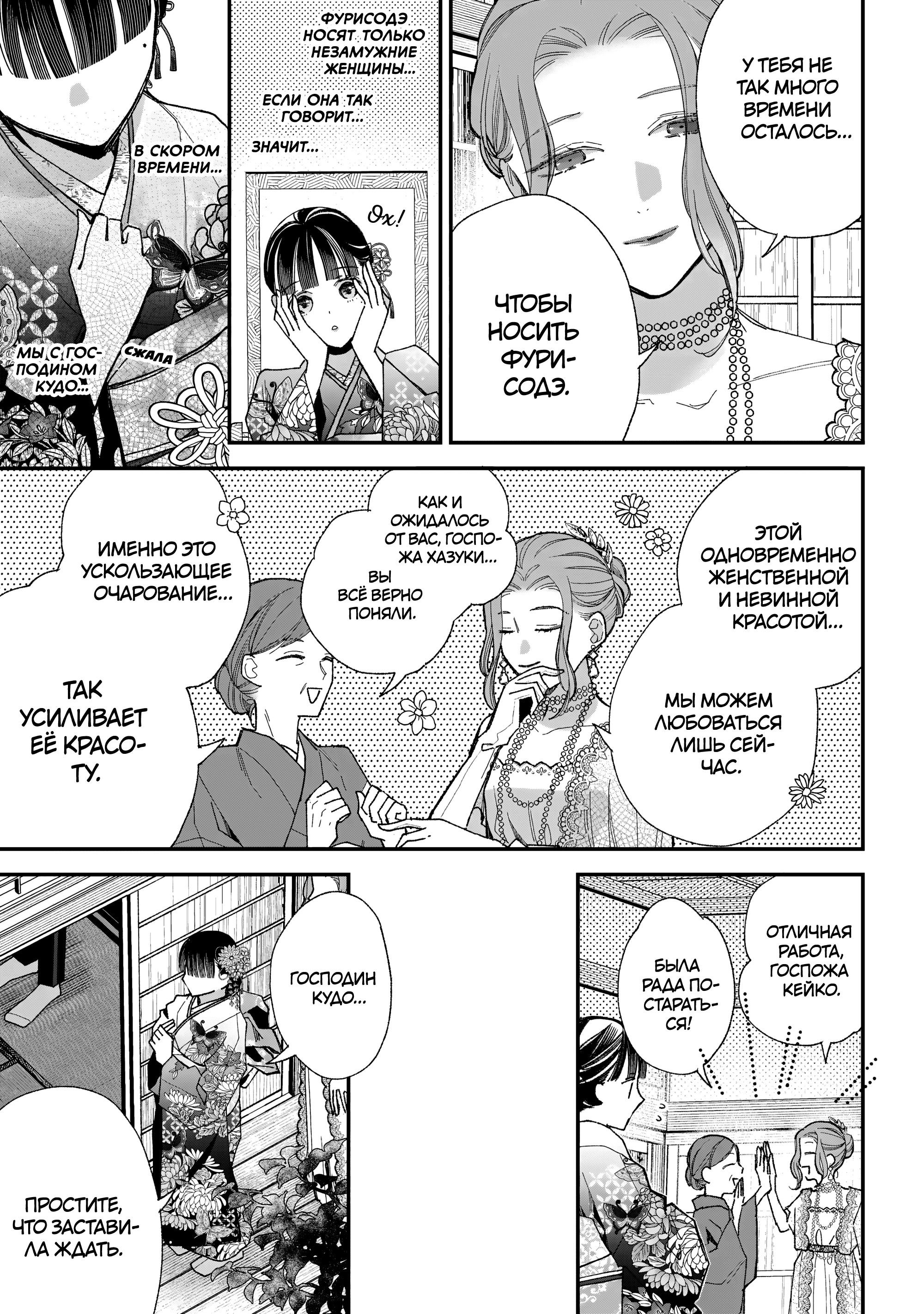 Манга Мой счастливый брак - Глава 35 Страница 4