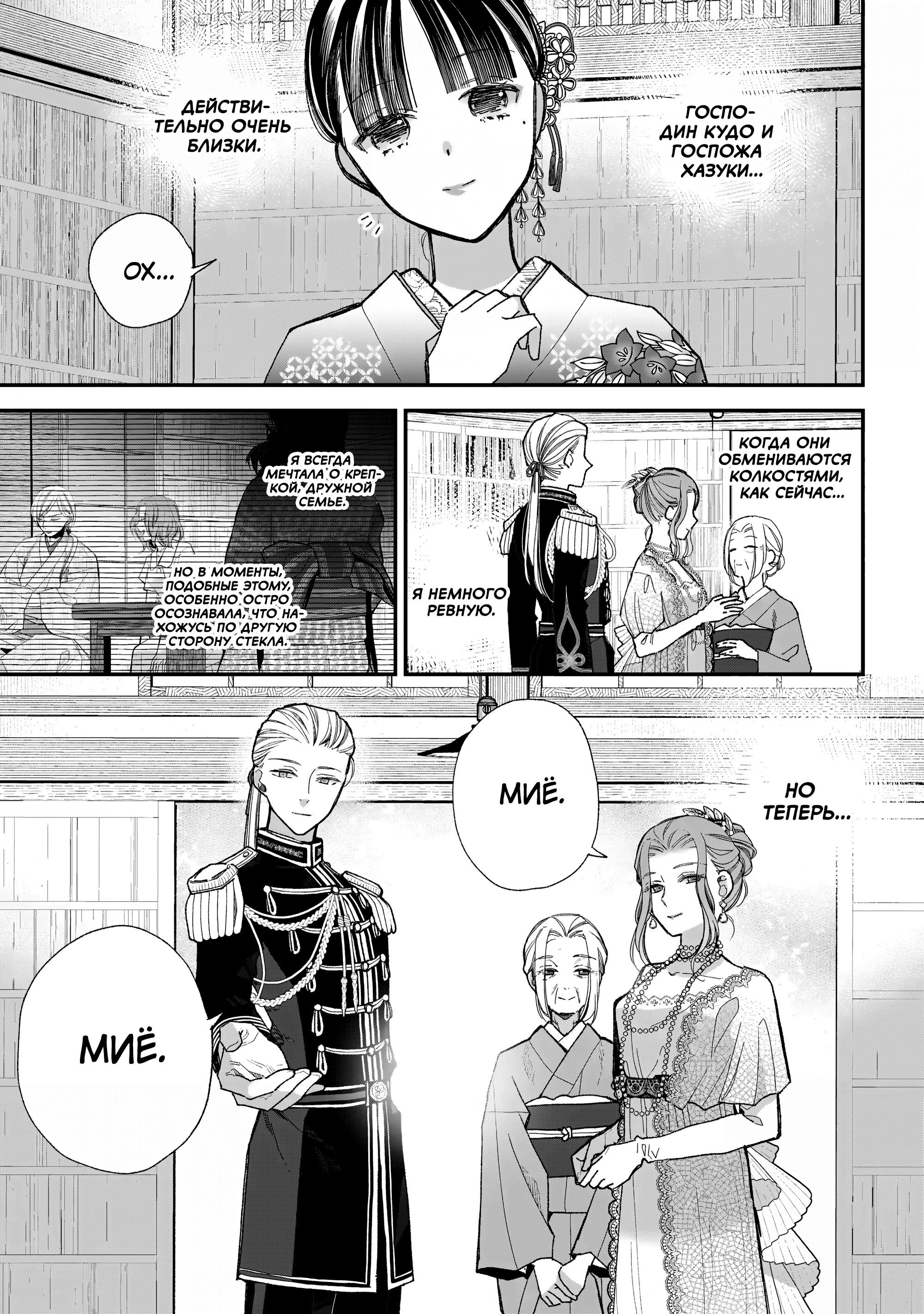 Манга Мой счастливый брак - Глава 35 Страница 10