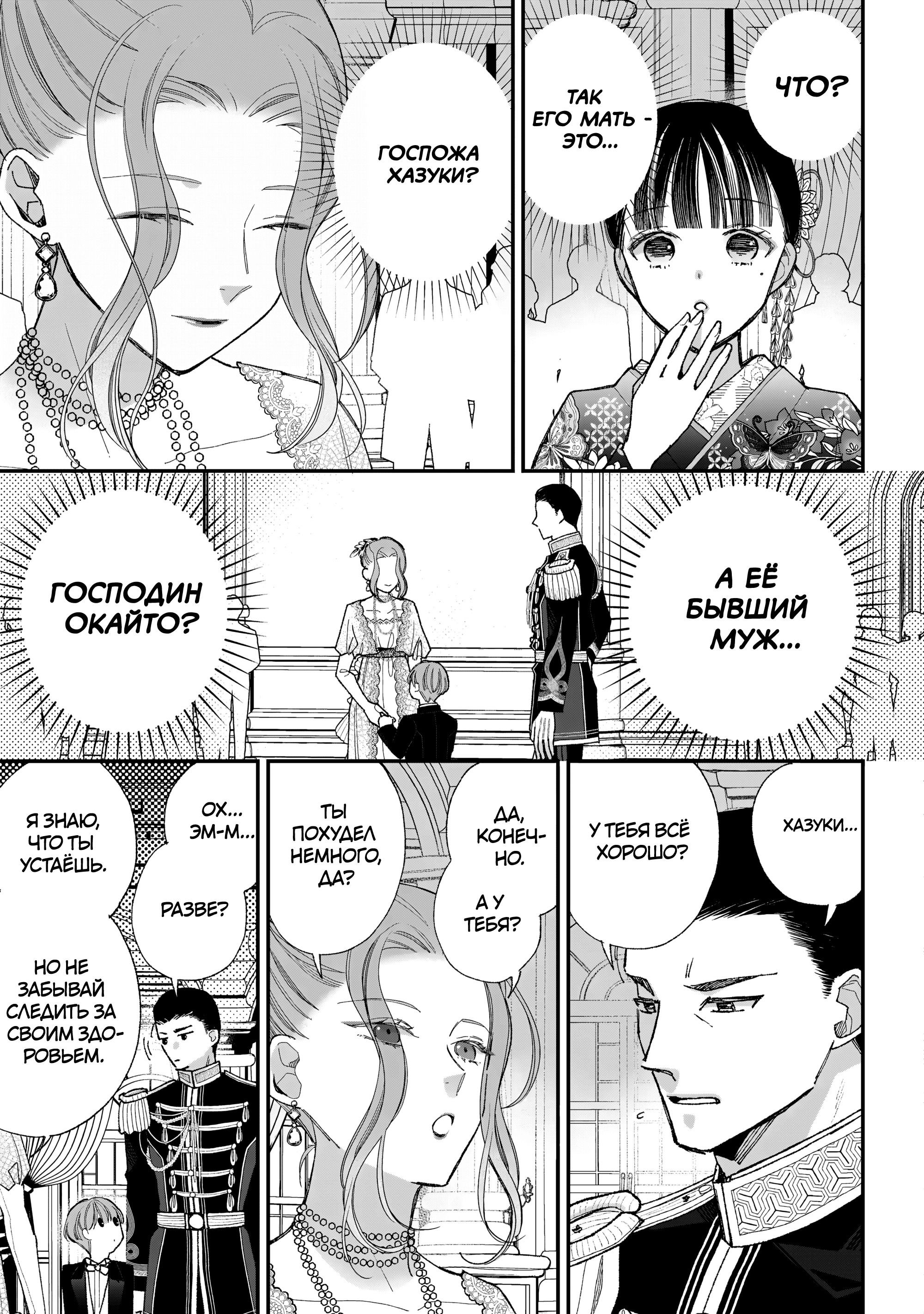 Манга Мой счастливый брак - Глава 35 Страница 27