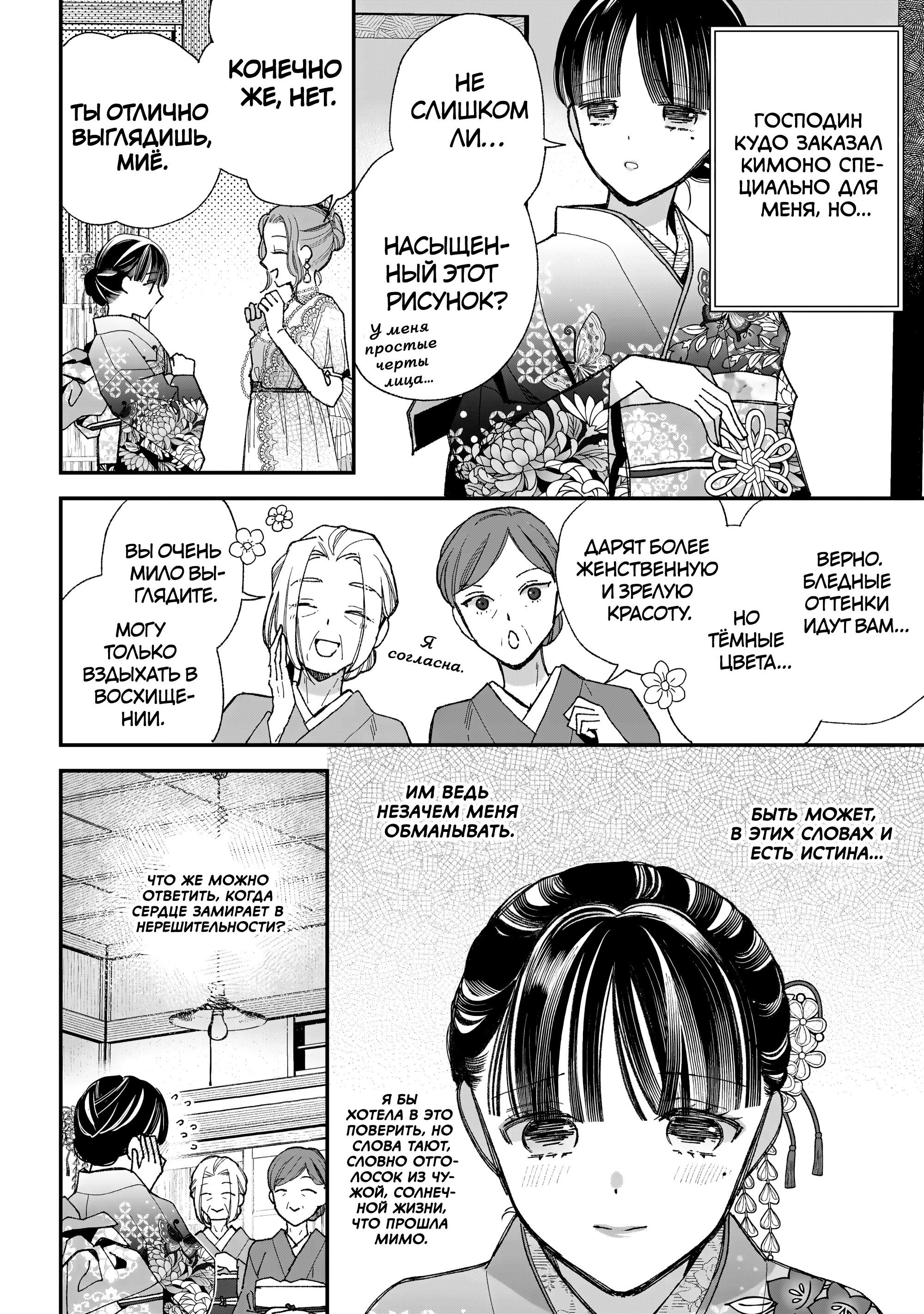 Манга Мой счастливый брак - Глава 35 Страница 3