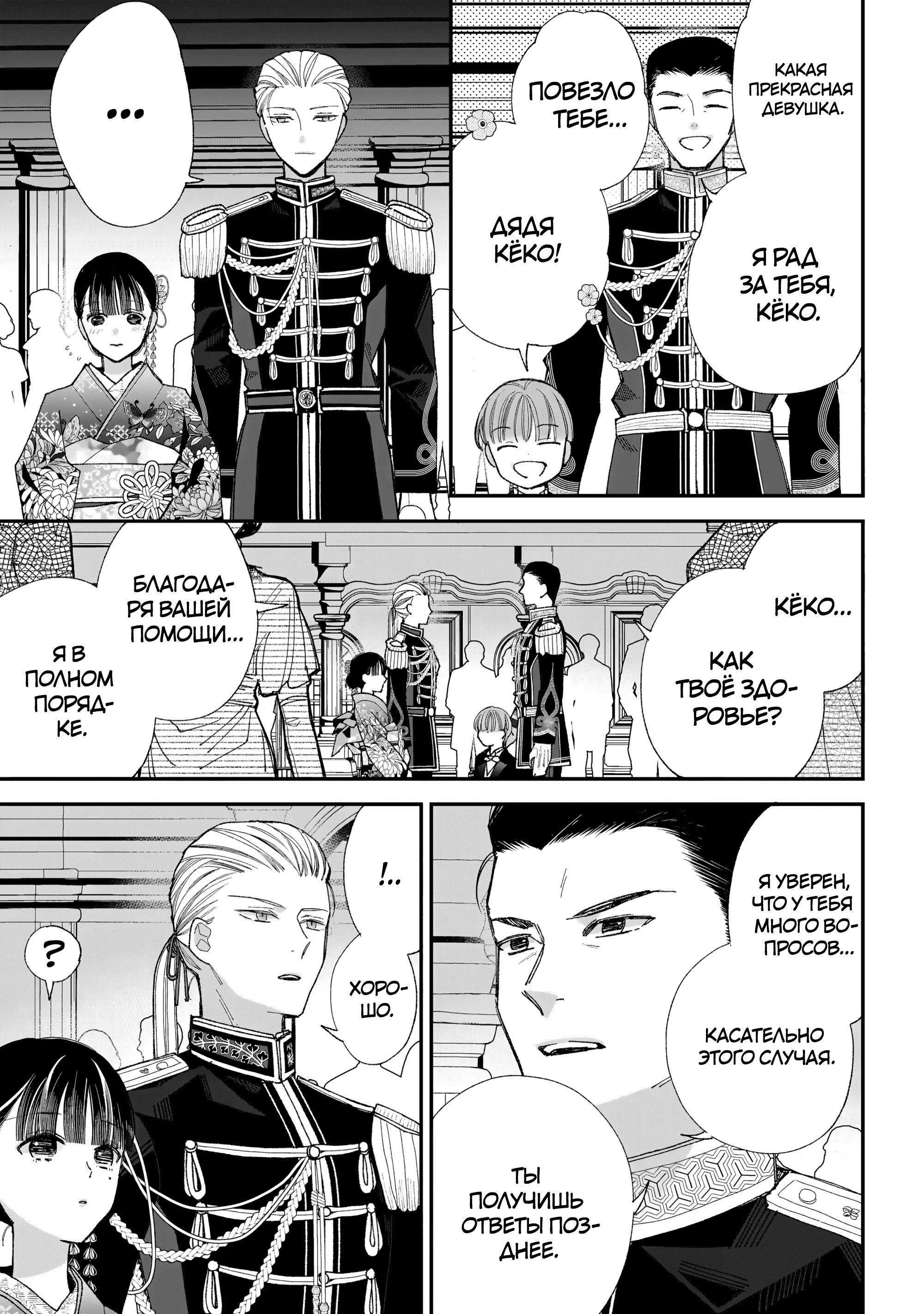 Манга Мой счастливый брак - Глава 35 Страница 25