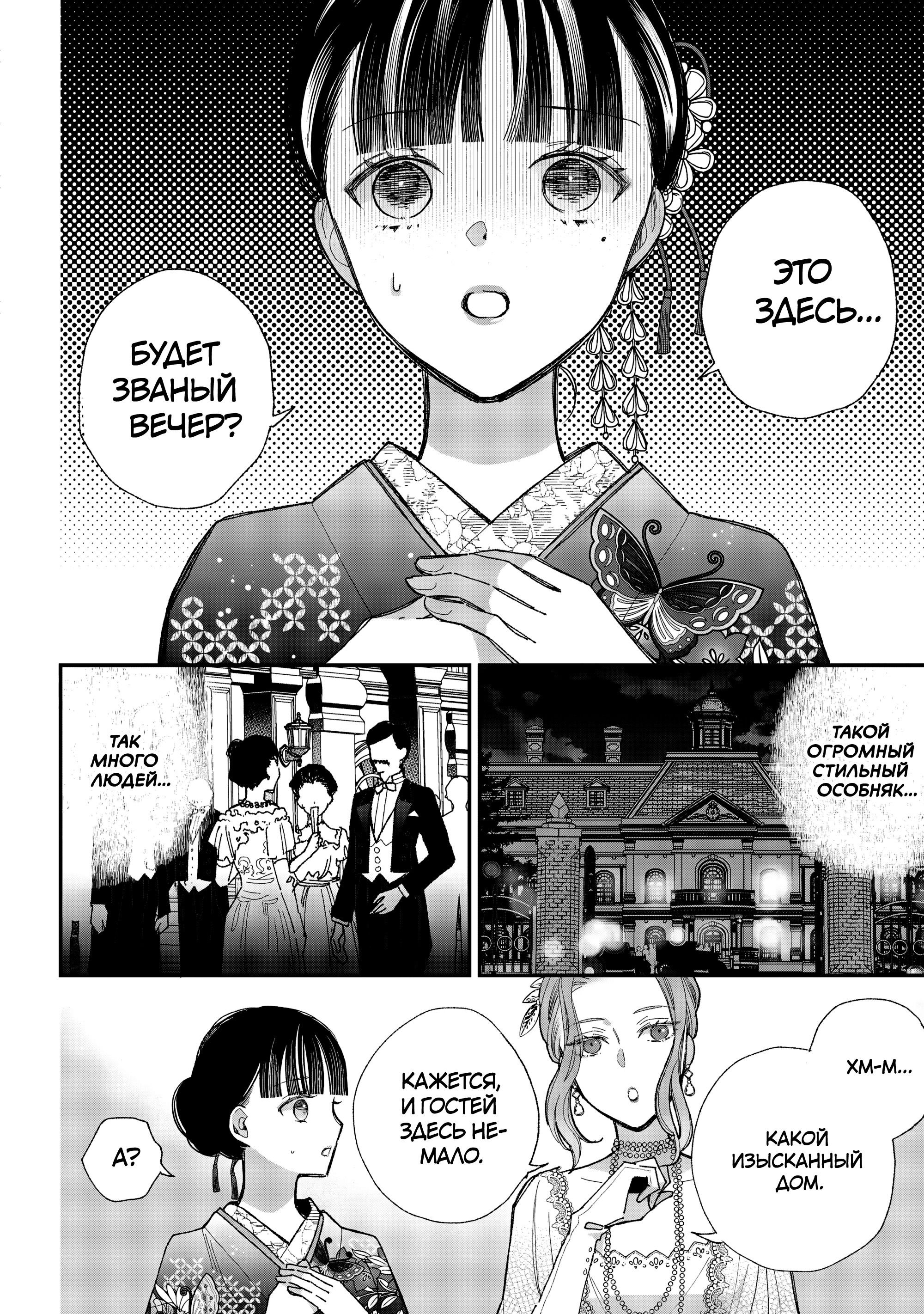 Манга Мой счастливый брак - Глава 35 Страница 13