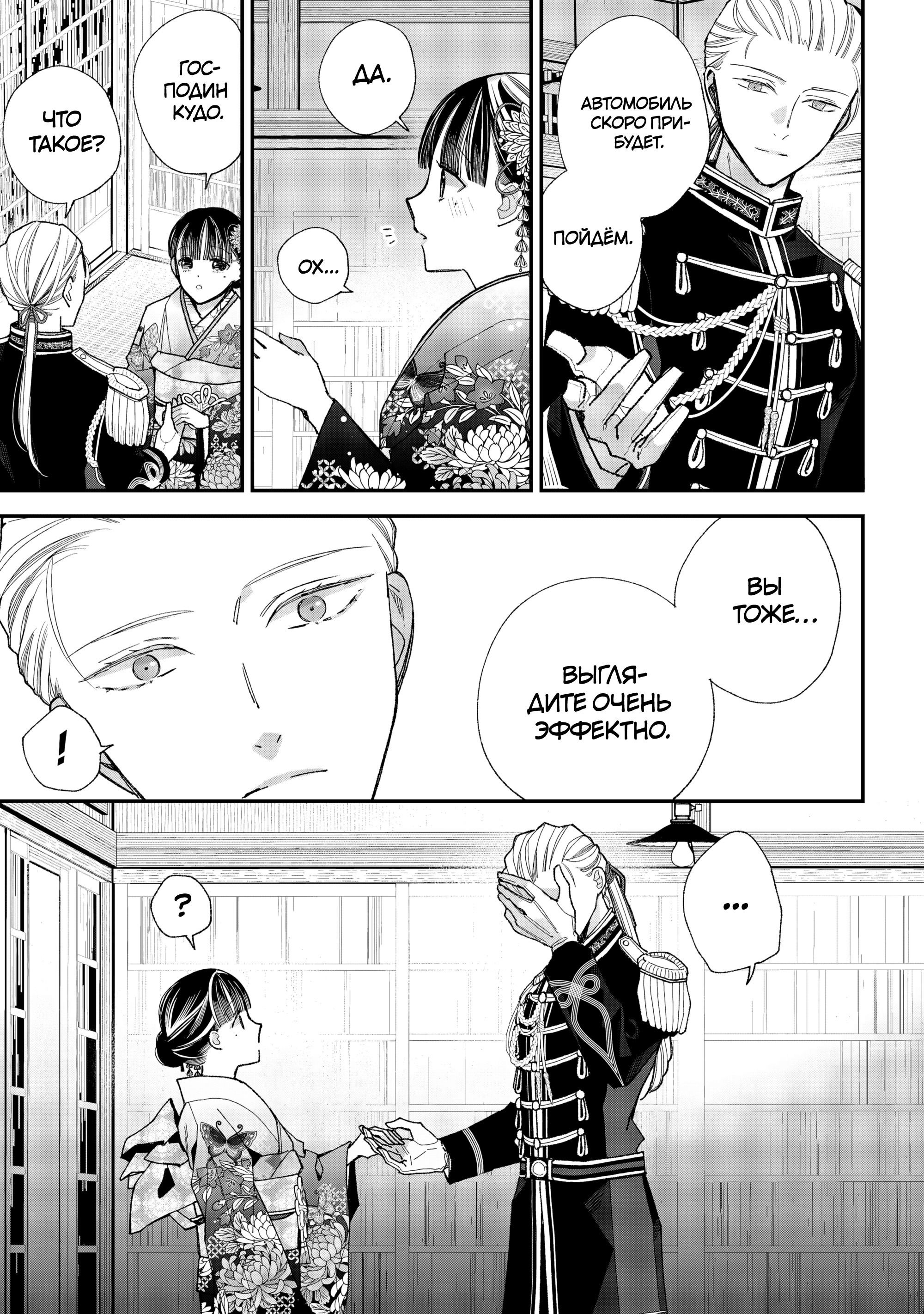 Манга Мой счастливый брак - Глава 35 Страница 8