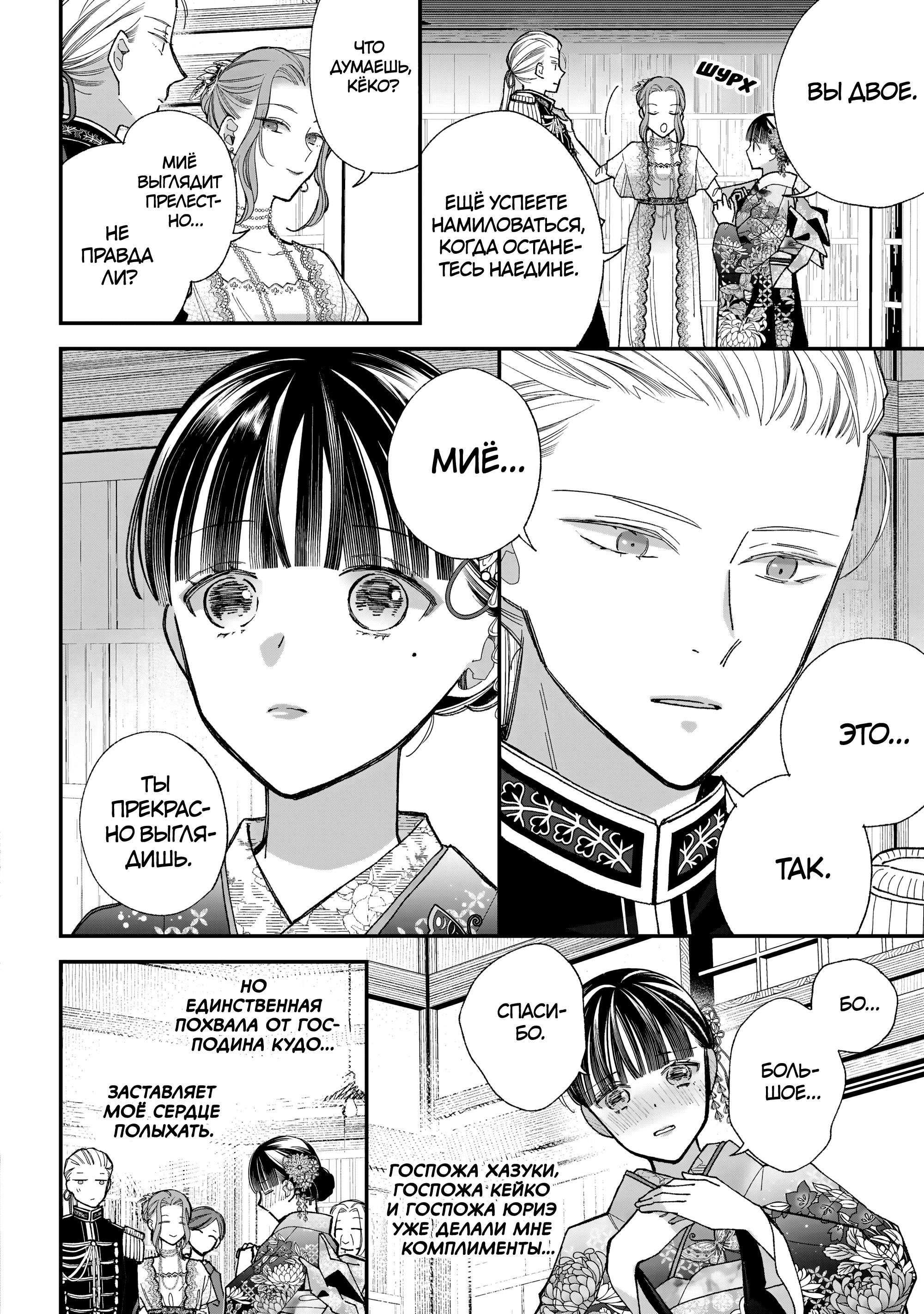 Манга Мой счастливый брак - Глава 35 Страница 7