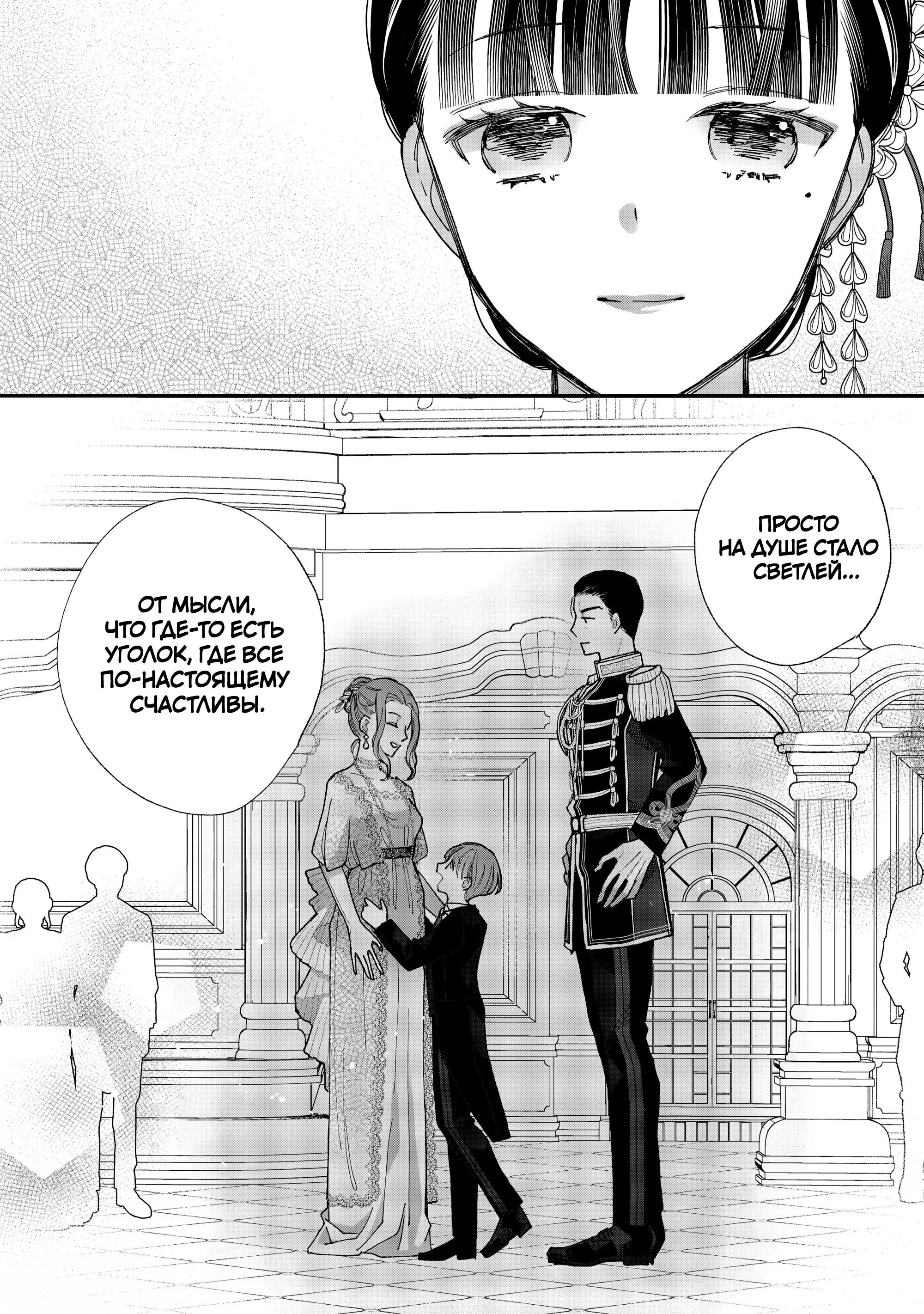 Манга Мой счастливый брак - Глава 35 Страница 30