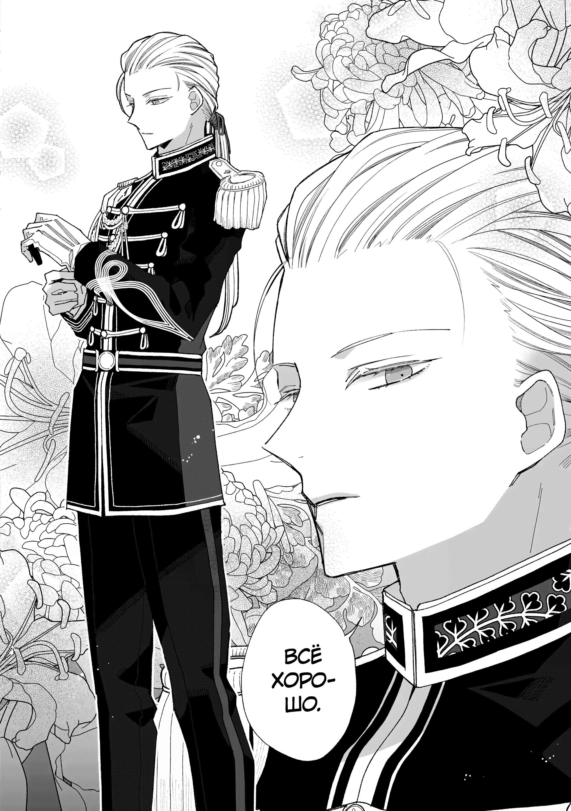 Манга Мой счастливый брак - Глава 35 Страница 5