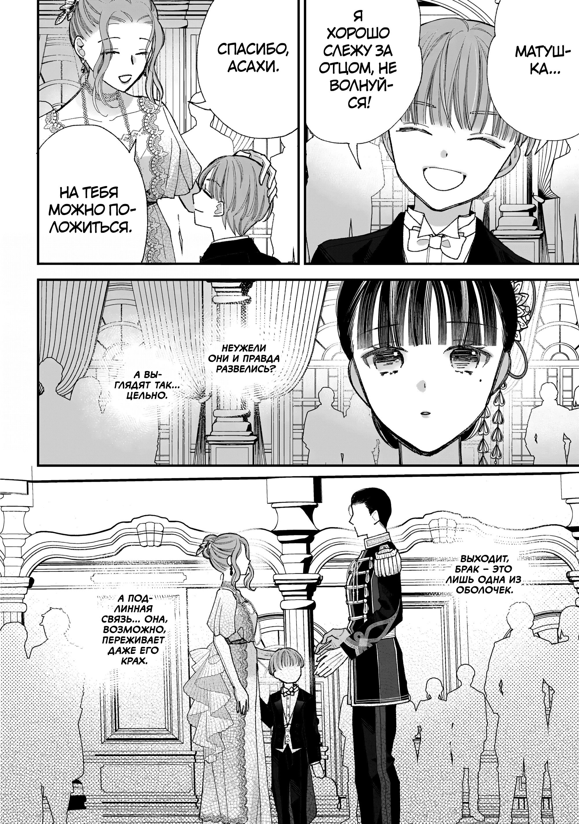 Манга Мой счастливый брак - Глава 35 Страница 28