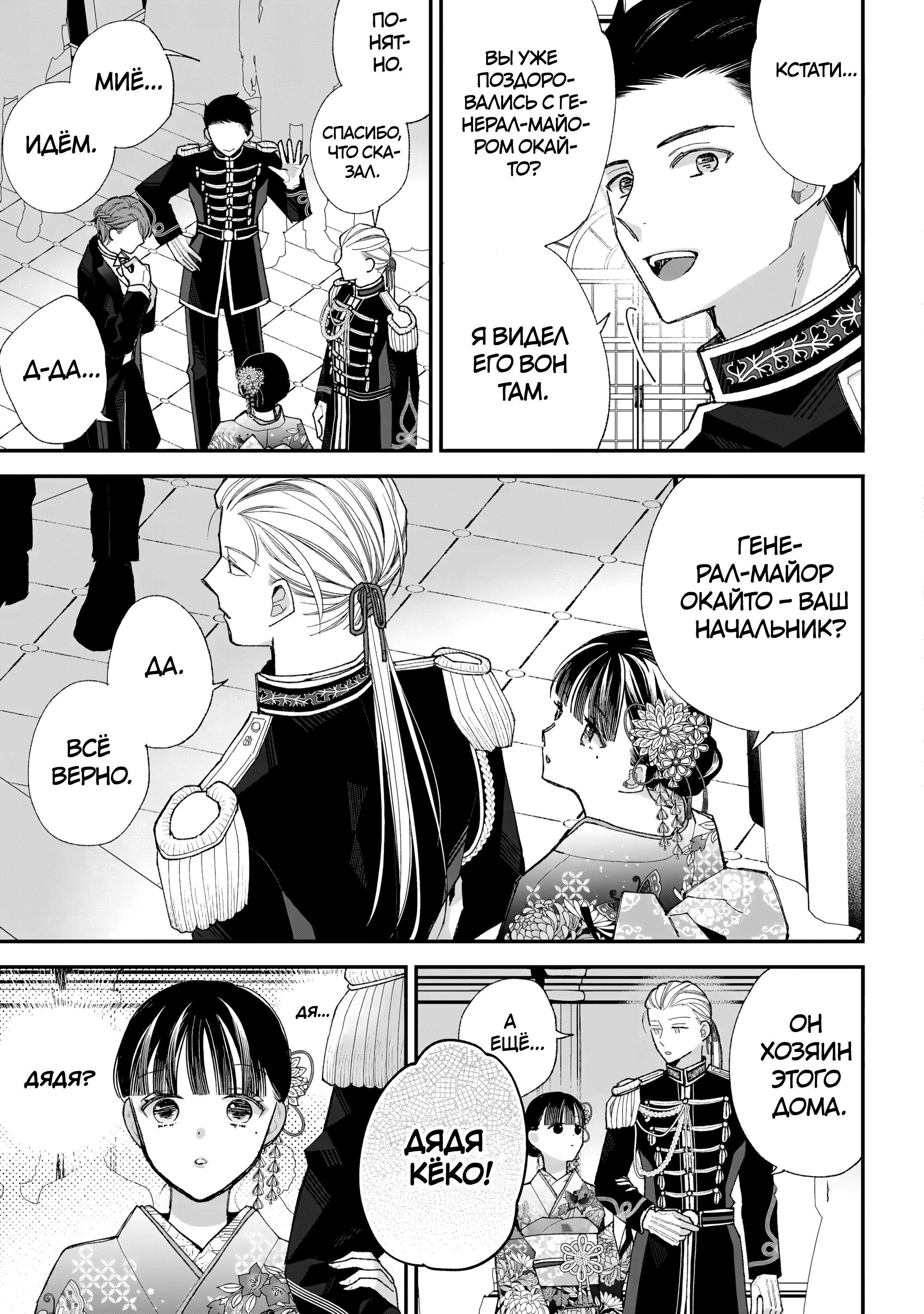 Манга Мой счастливый брак - Глава 35 Страница 21