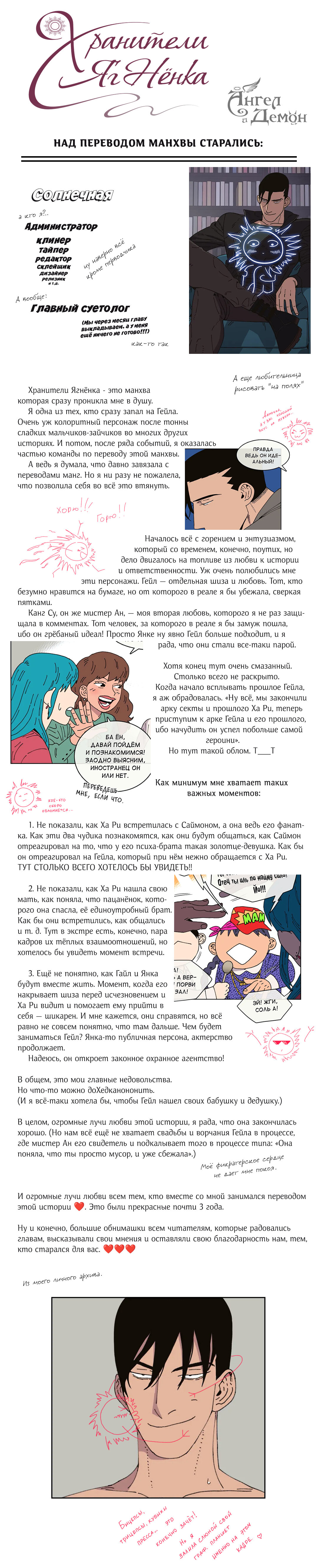 Манга Защитить Ян Ха Ри - Глава 165 Страница 25