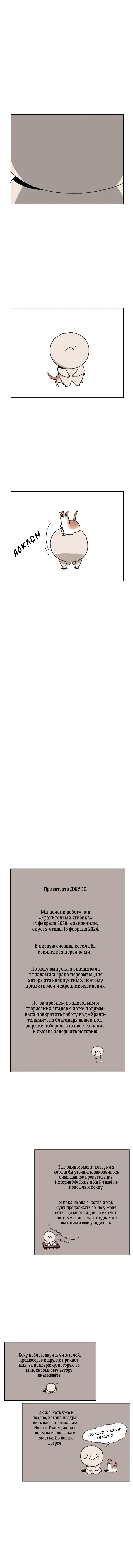 Манга Защитить Ян Ха Ри - Глава 165 Страница 21