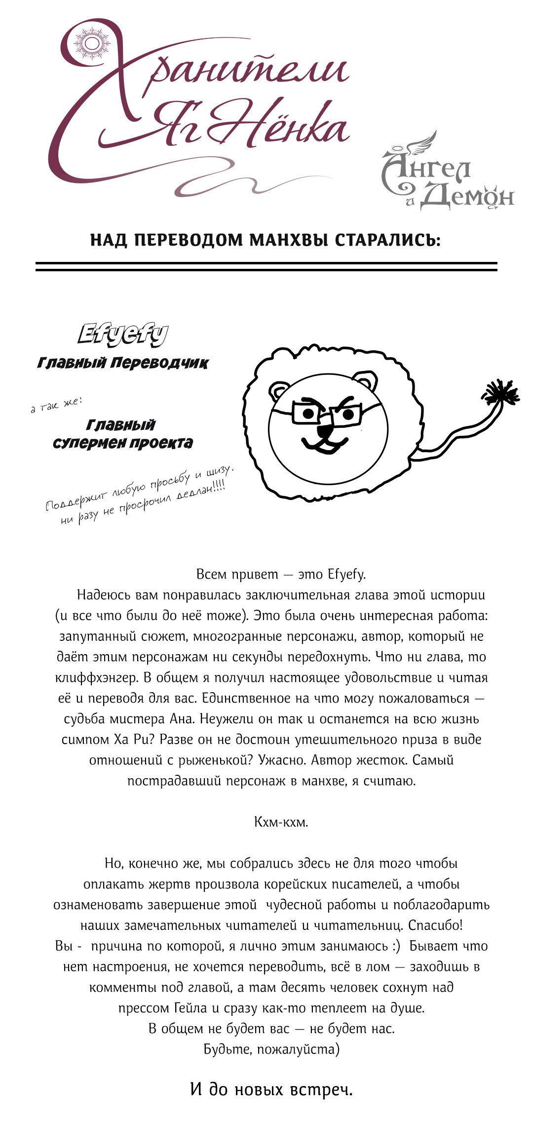 Манга Защитить Ян Ха Ри - Глава 165 Страница 23