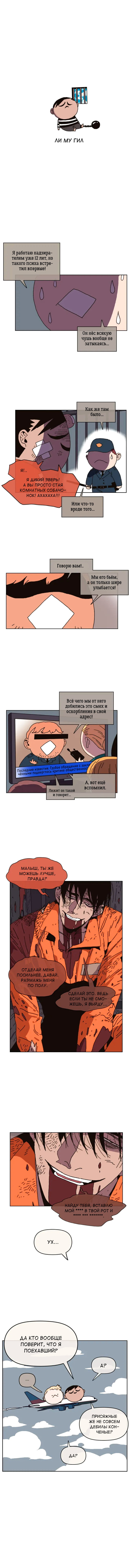 Манга Защитить Ян Ха Ри - Глава 165 Страница 2