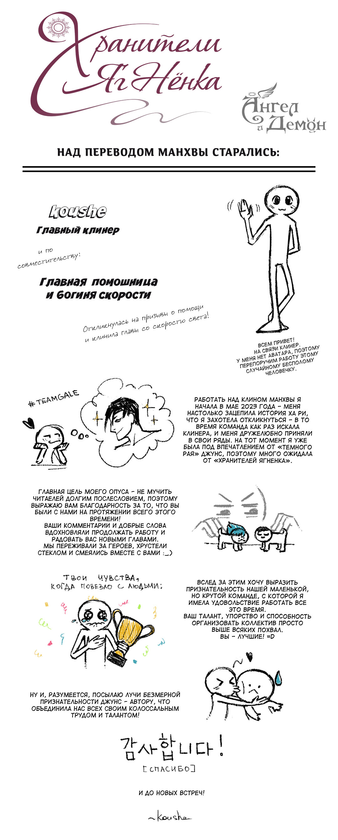 Манга Защитить Ян Ха Ри - Глава 165 Страница 24