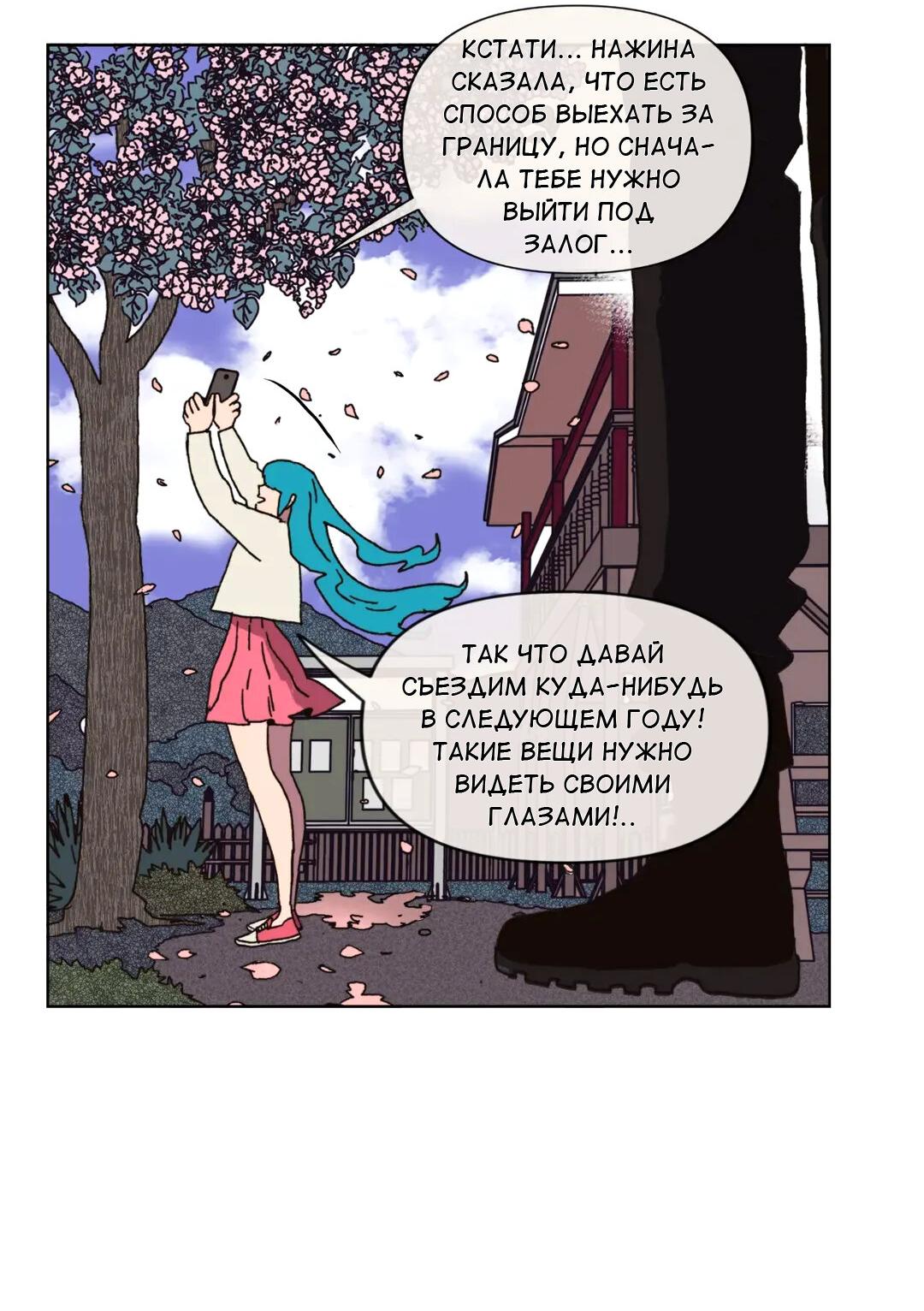 Манга Защитить Ян Ха Ри - Глава 164 Страница 81