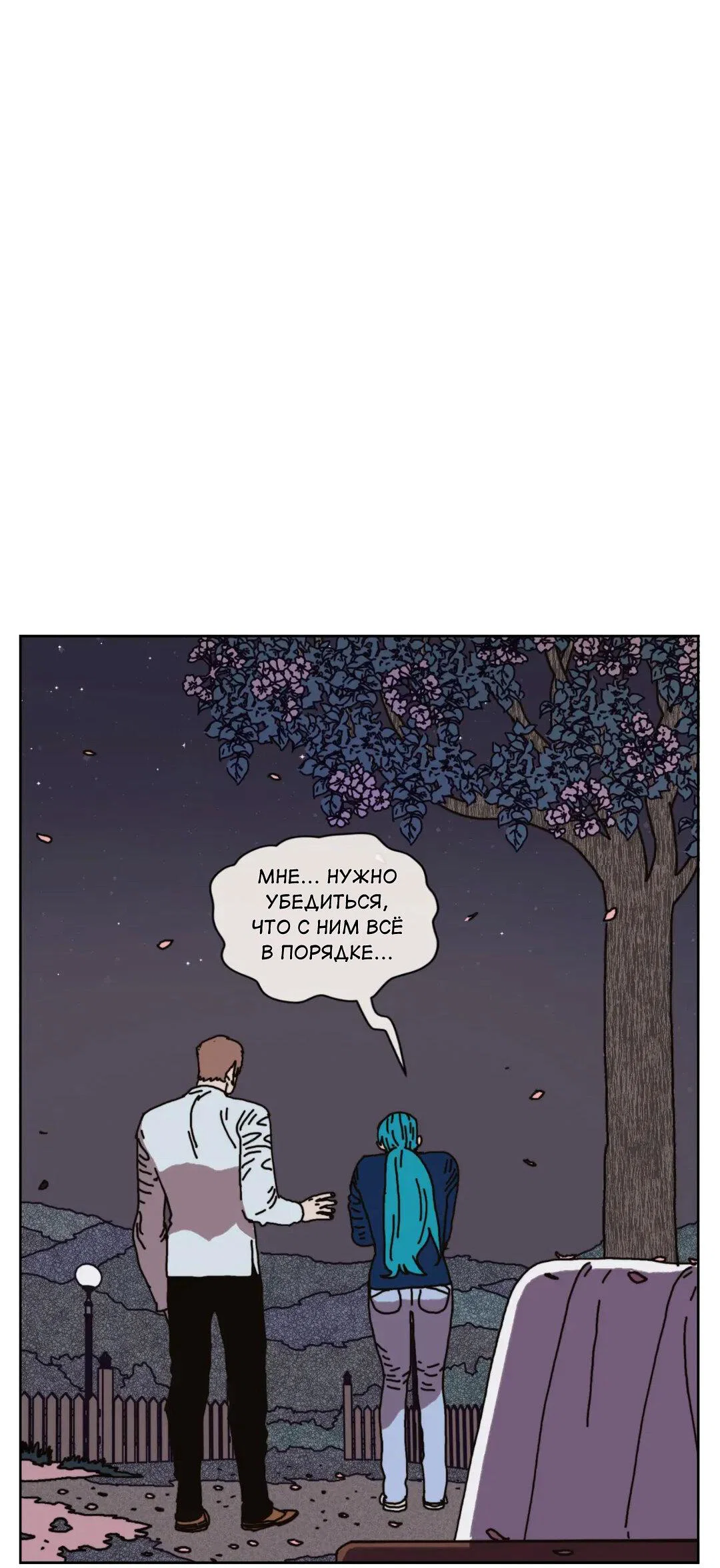 Манга Защитить Ян Ха Ри - Глава 164 Страница 37